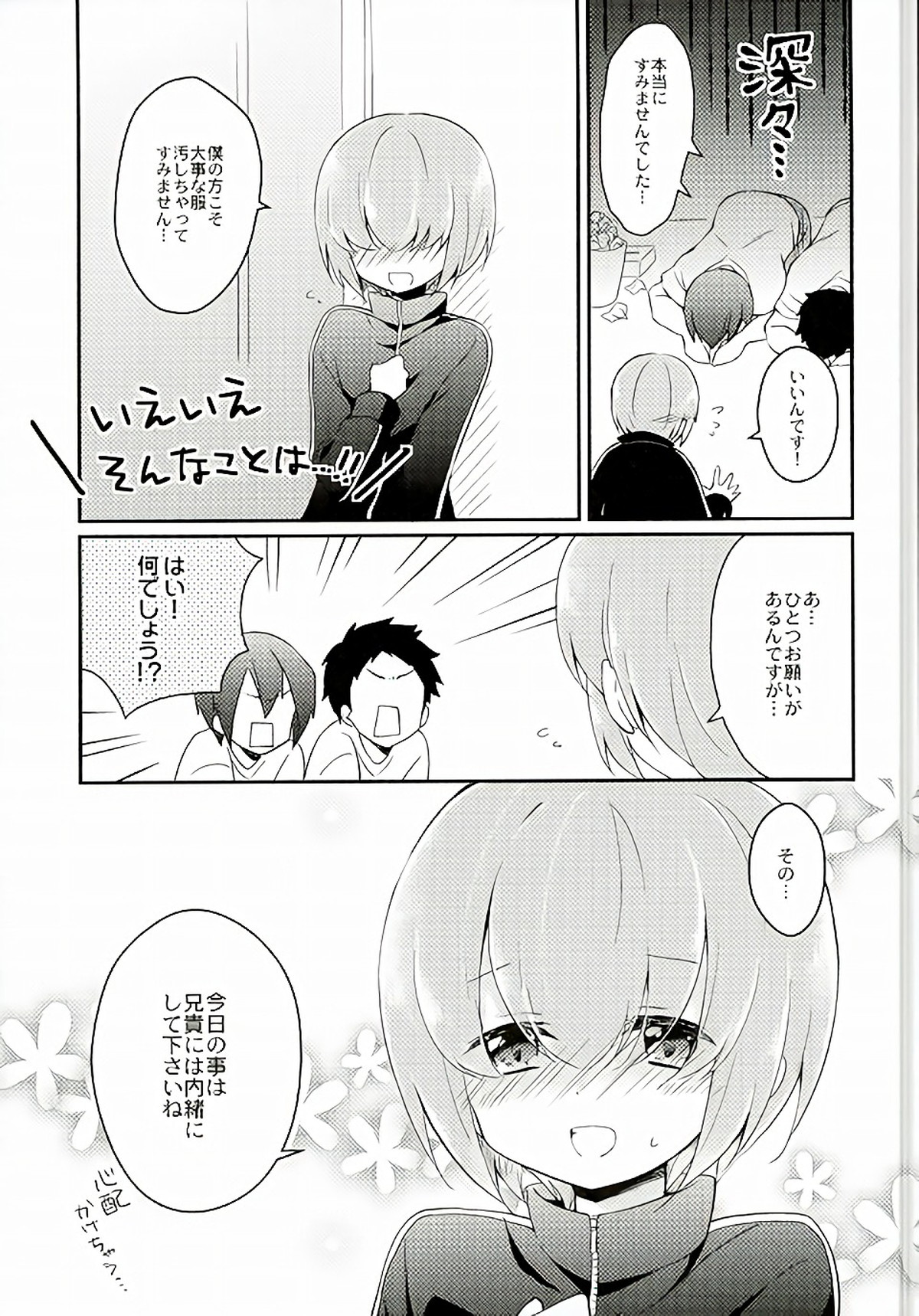 兄貴にはナイショだよ【ダイヤのA/モブ×春】 page 14