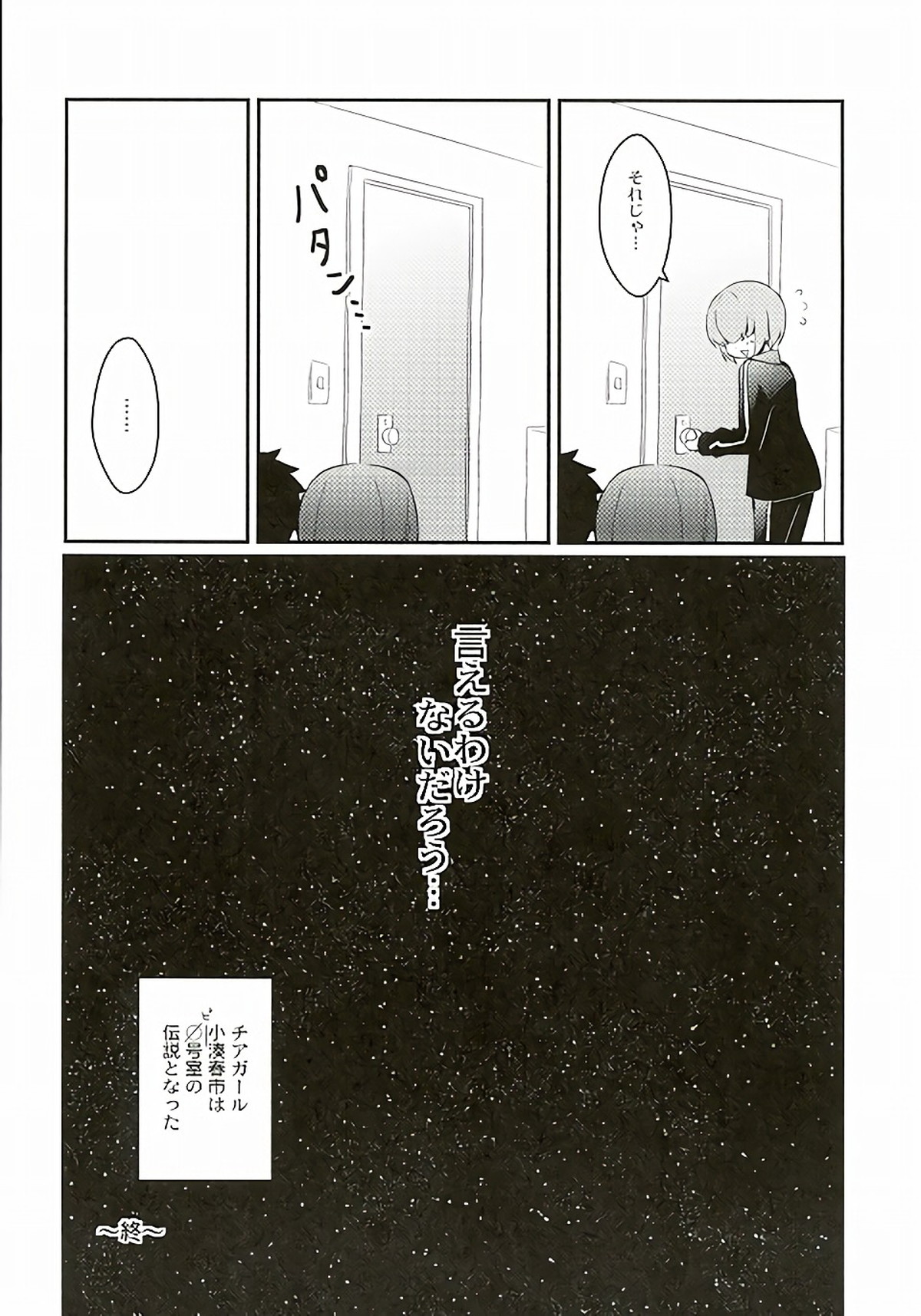 兄貴にはナイショだよ【ダイヤのA/モブ×春】 page 15