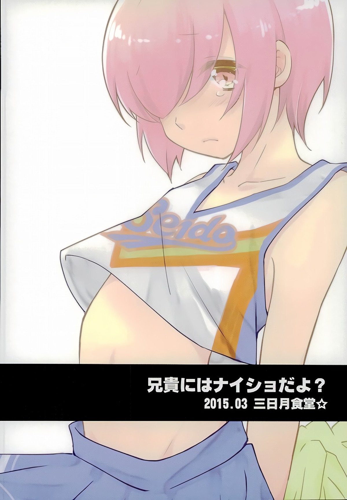兄貴にはナイショだよ【ダイヤのA/モブ×春】 page 16