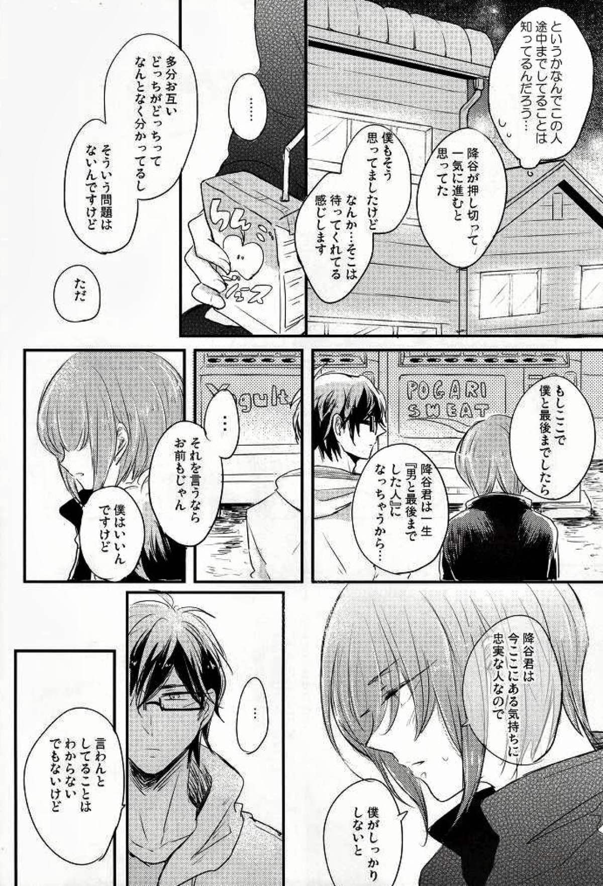 この熱の先が知りたいの【ダイヤのA/降春】 page 11