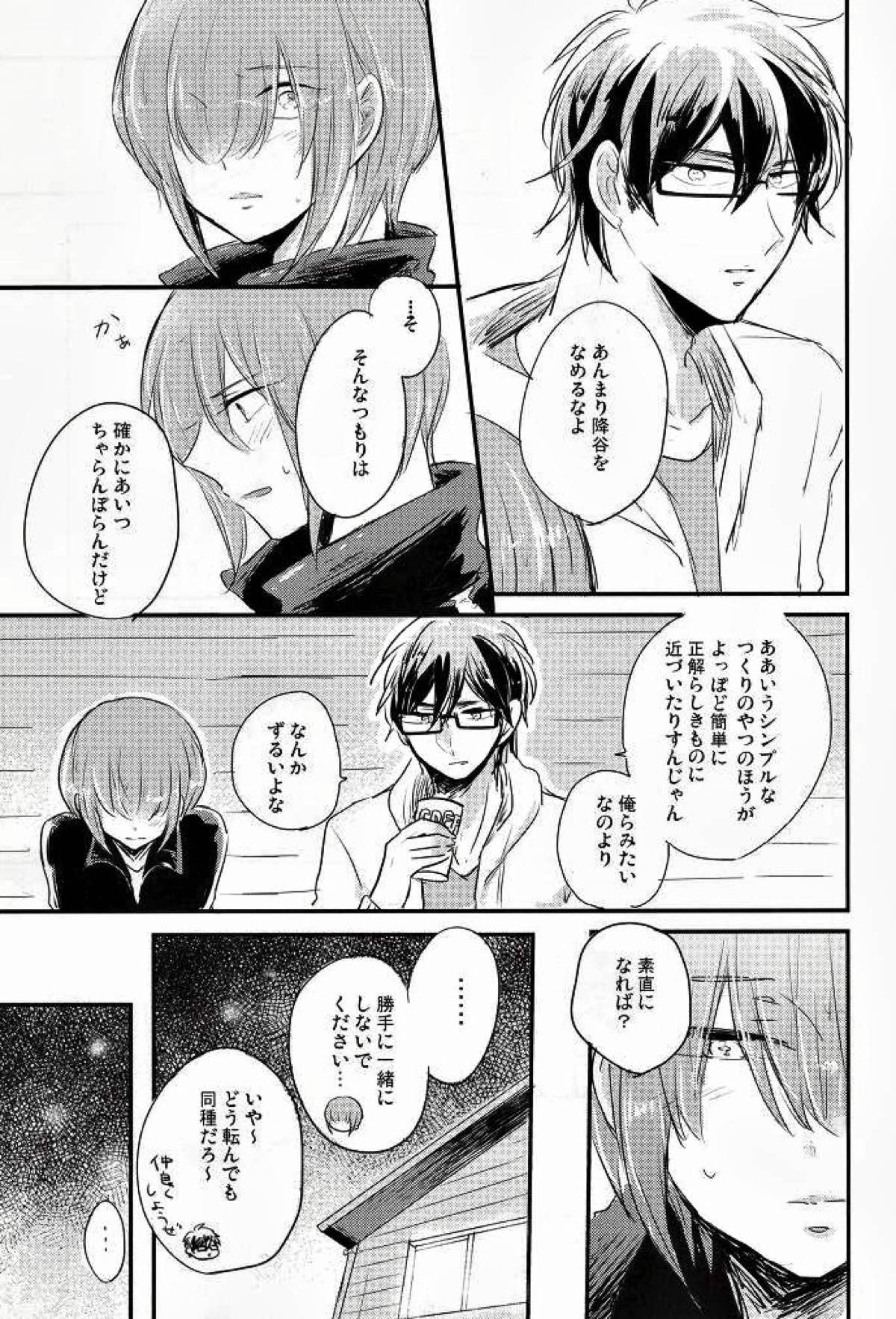 この熱の先が知りたいの【ダイヤのA/降春】 page 12