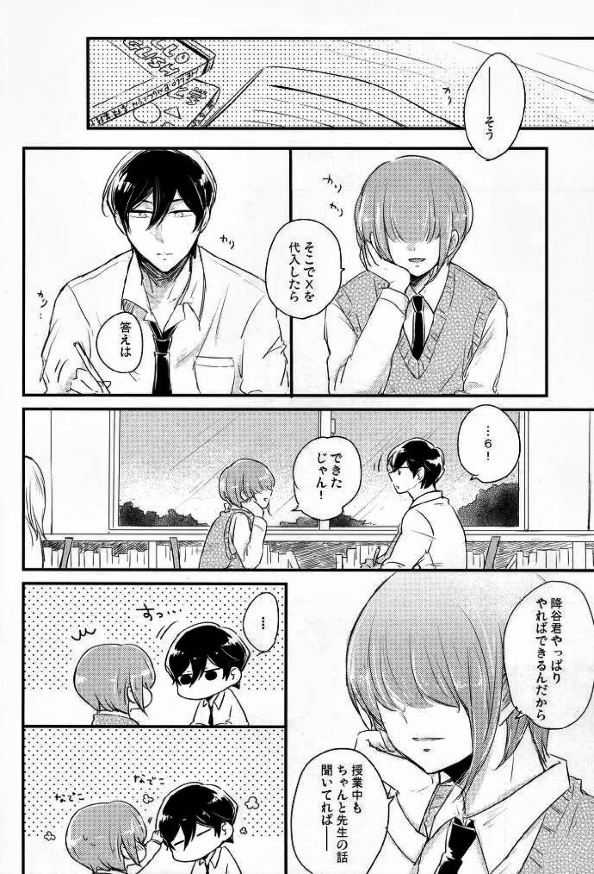 この熱の先が知りたいの【ダイヤのA/降春】 page 13