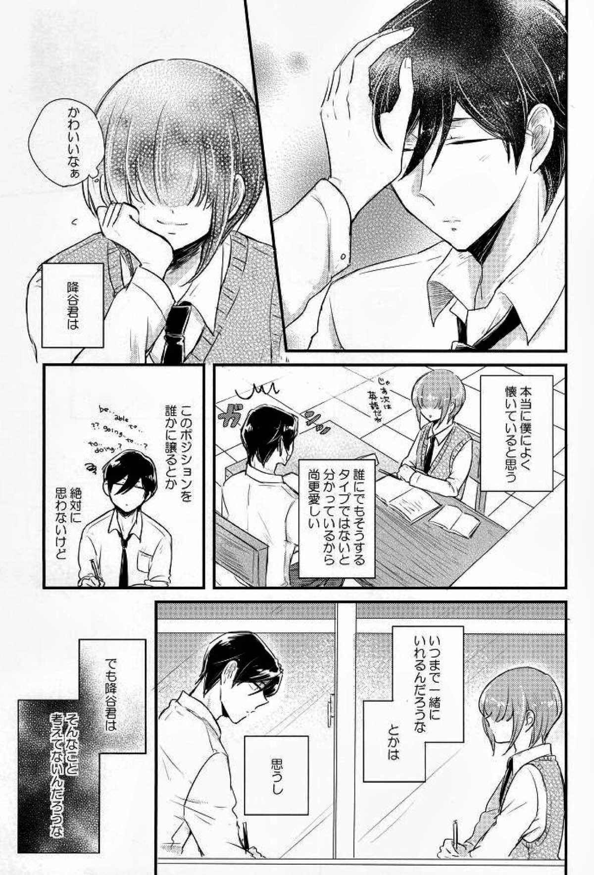 この熱の先が知りたいの【ダイヤのA/降春】 page 14