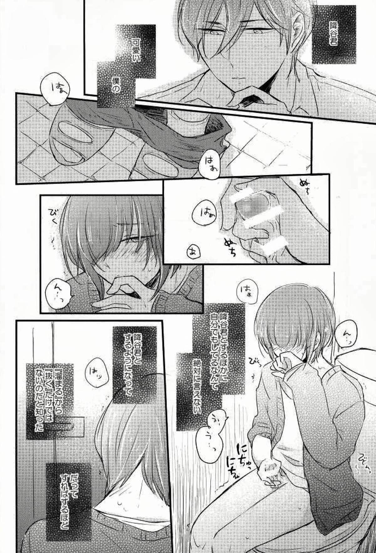 この熱の先が知りたいの【ダイヤのA/降春】 page 15