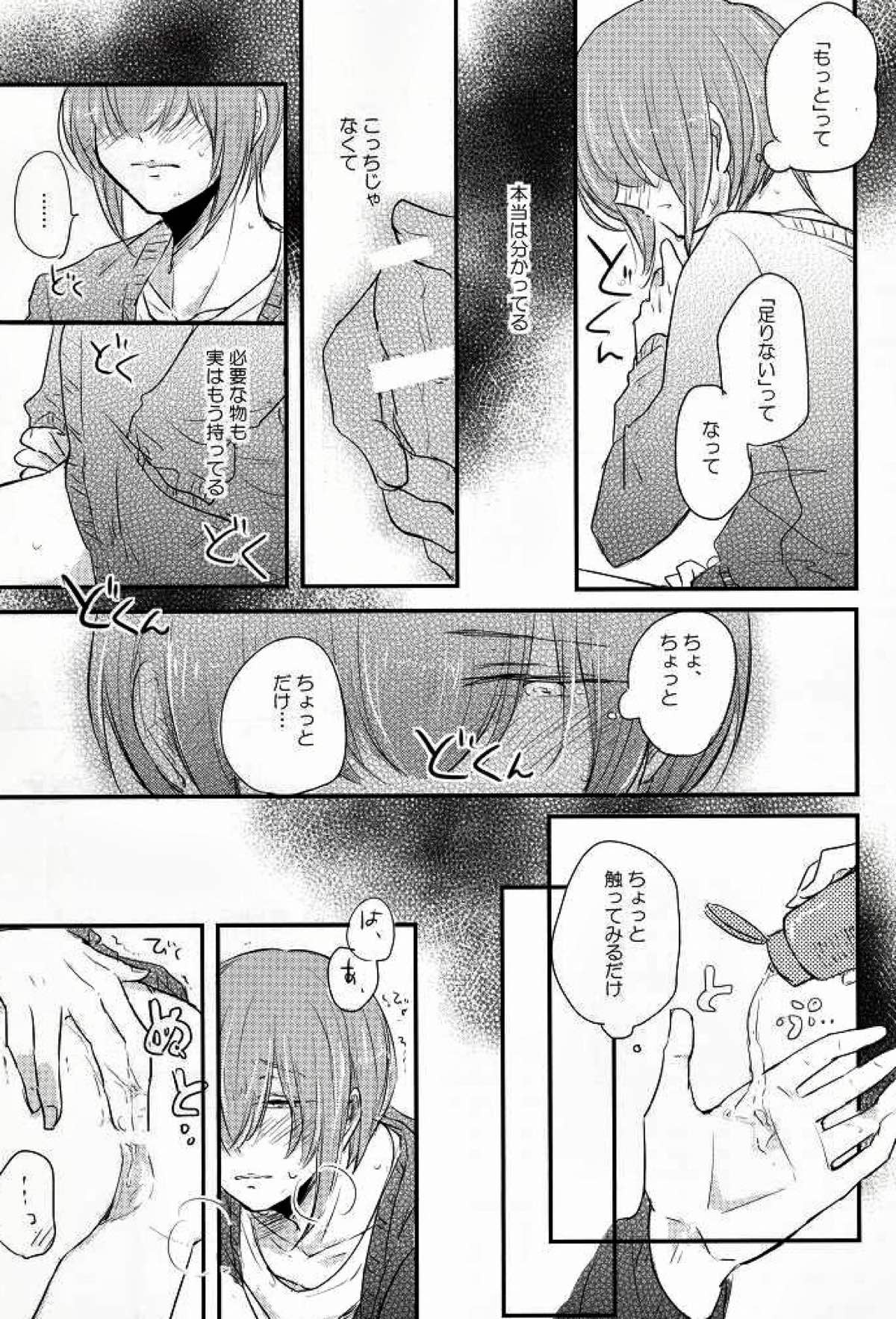 この熱の先が知りたいの【ダイヤのA/降春】 page 16