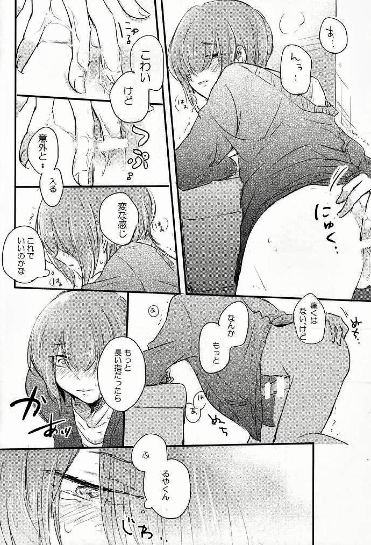 この熱の先が知りたいの【ダイヤのA/降春】 page 17