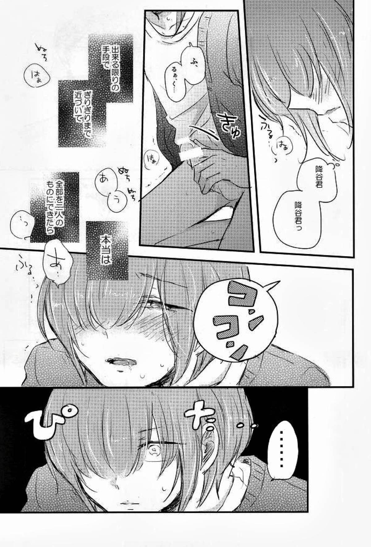この熱の先が知りたいの【ダイヤのA/降春】 page 18