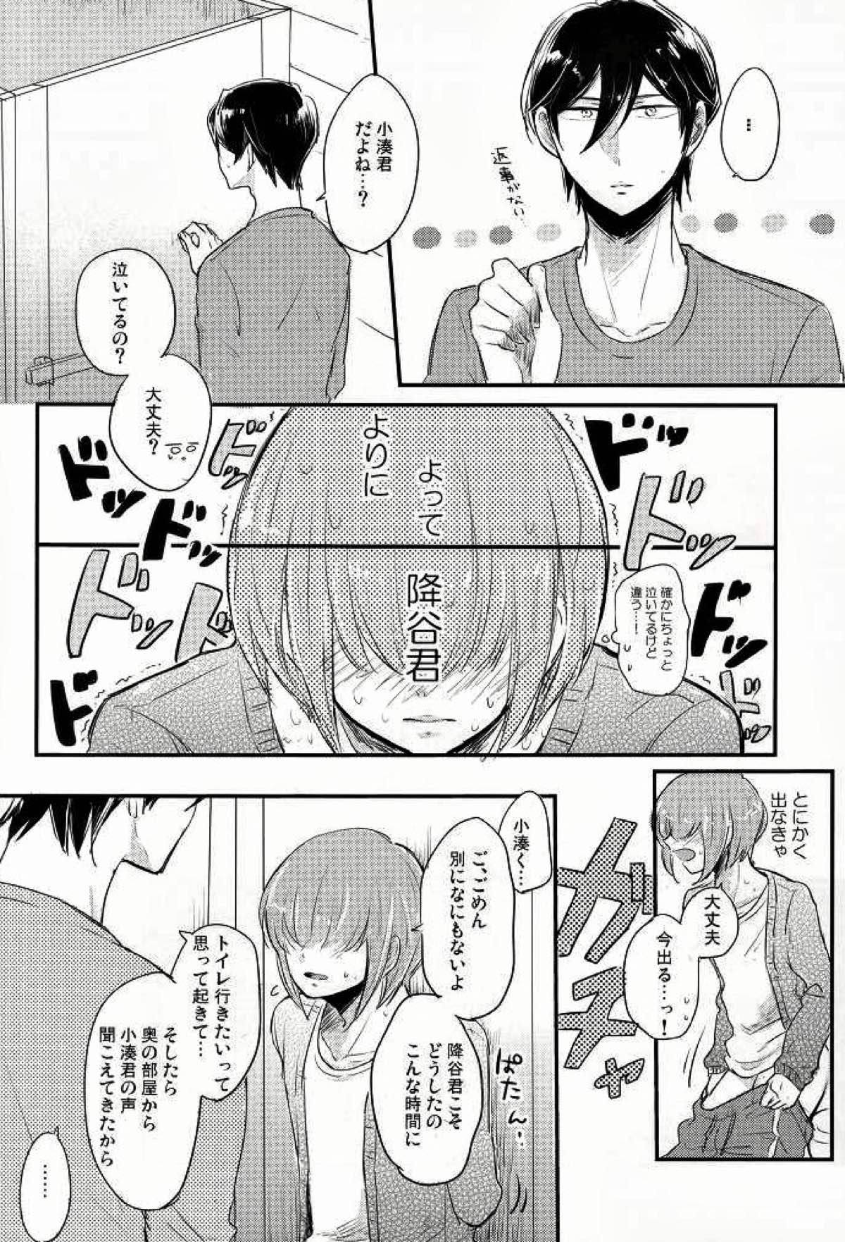 この熱の先が知りたいの【ダイヤのA/降春】 page 19