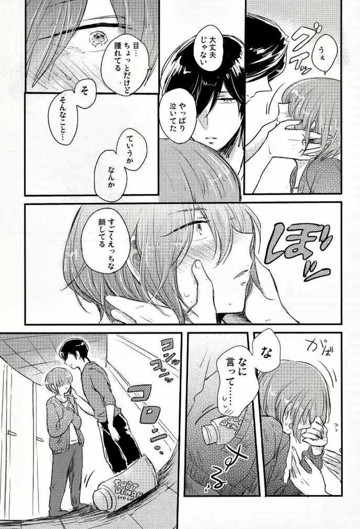 この熱の先が知りたいの【ダイヤのA/降春】 page 20