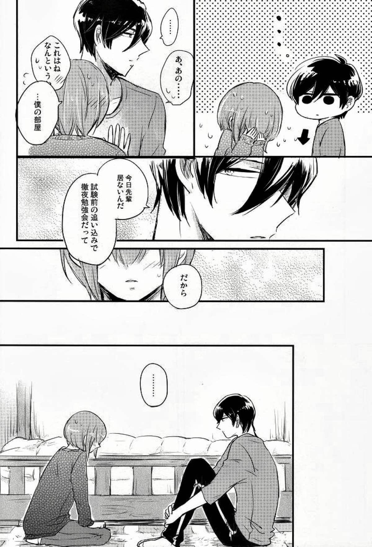 この熱の先が知りたいの【ダイヤのA/降春】 page 21