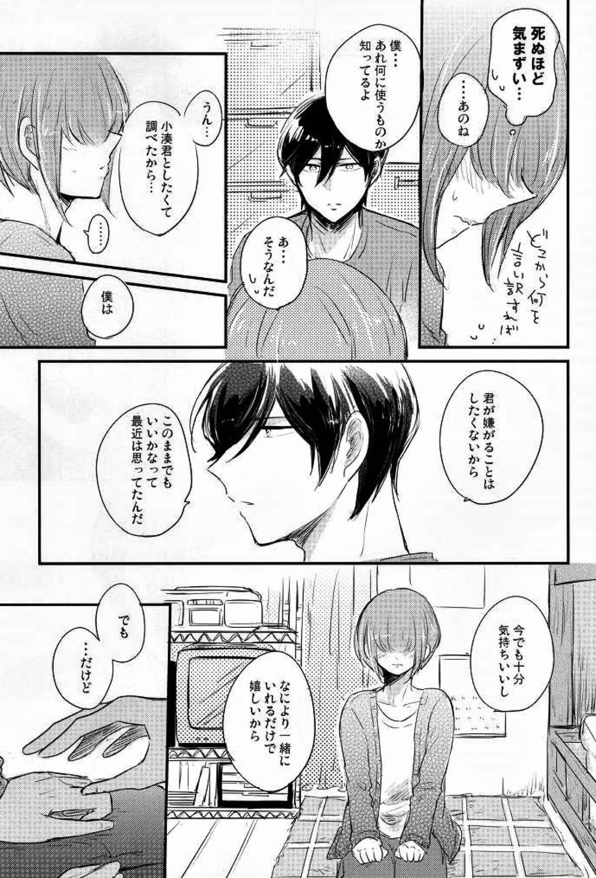この熱の先が知りたいの【ダイヤのA/降春】 page 22