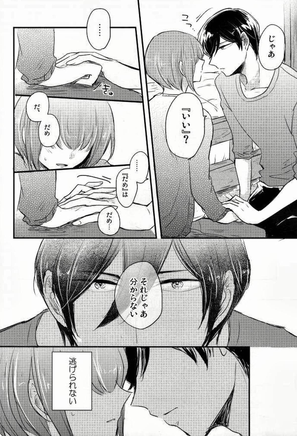 この熱の先が知りたいの【ダイヤのA/降春】 page 23