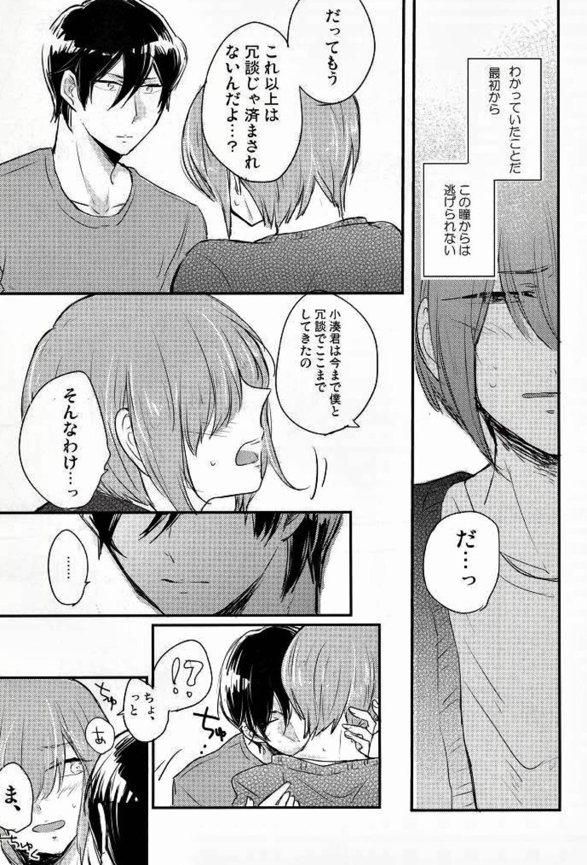この熱の先が知りたいの【ダイヤのA/降春】 page 24