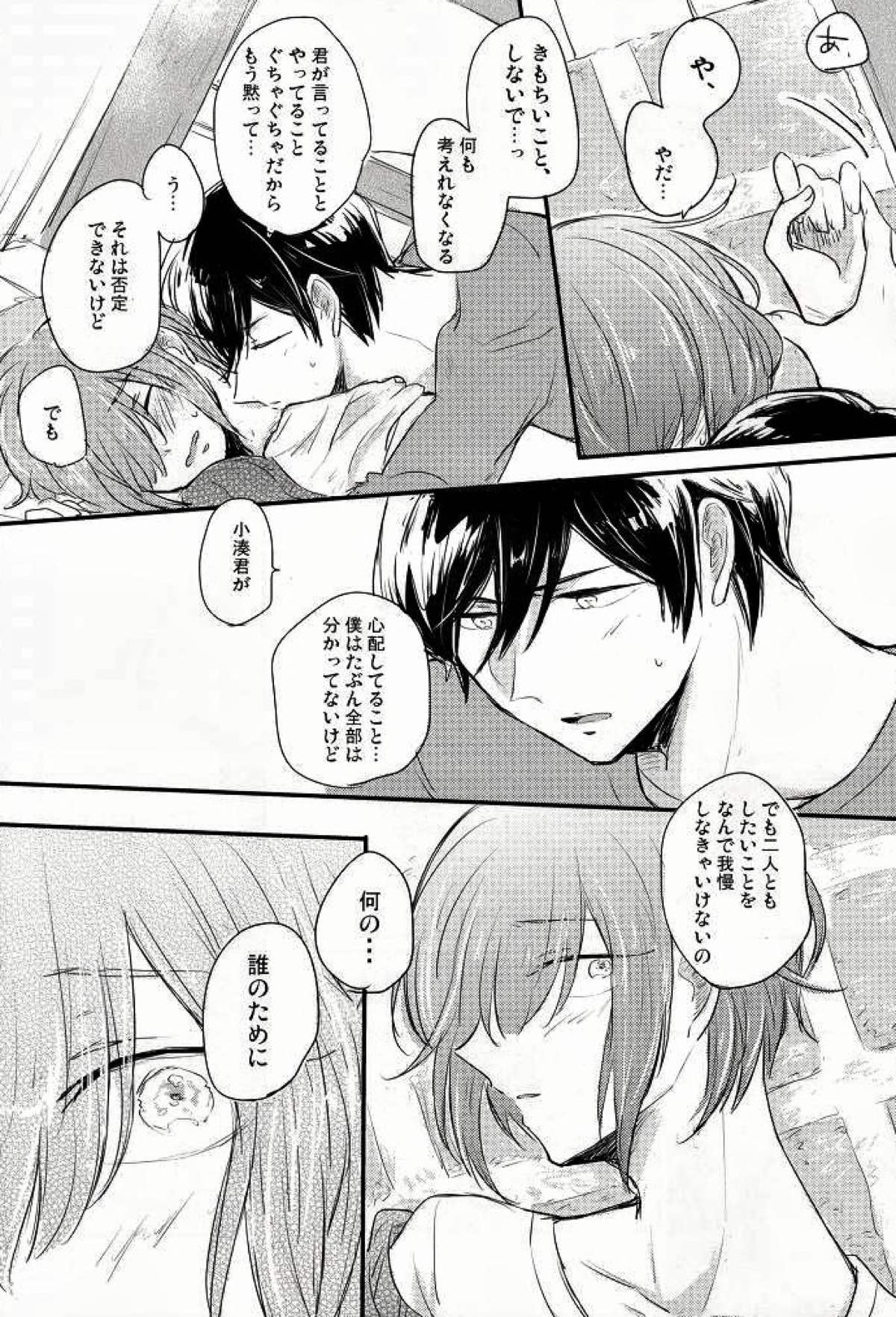 この熱の先が知りたいの【ダイヤのA/降春】 page 25