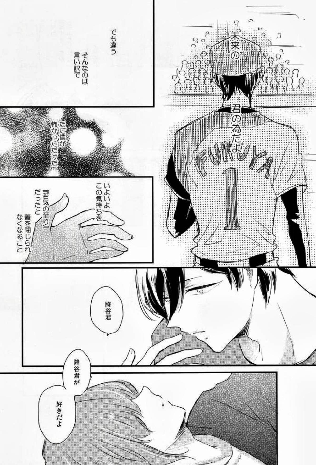 この熱の先が知りたいの【ダイヤのA/降春】 page 26