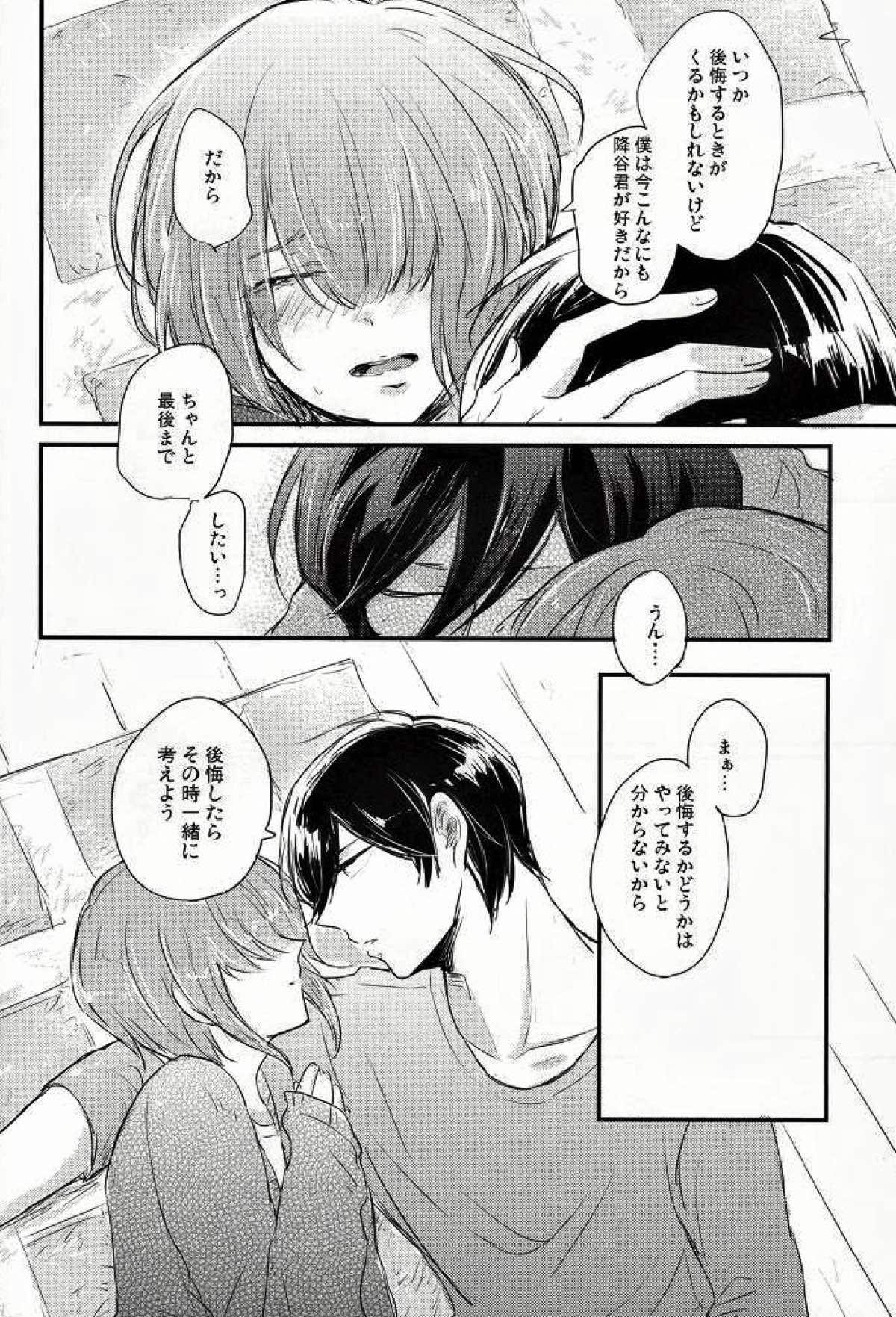この熱の先が知りたいの【ダイヤのA/降春】 page 27
