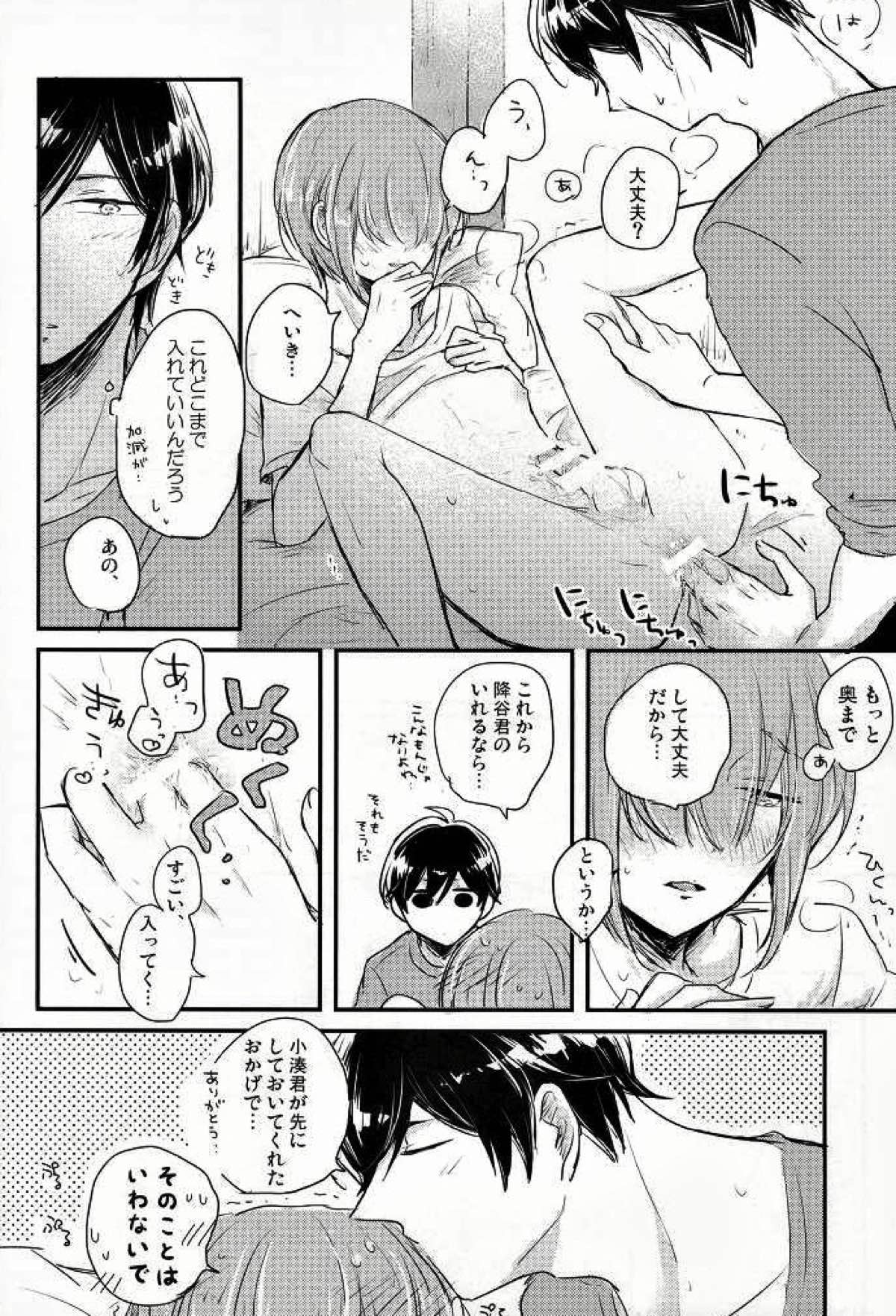 この熱の先が知りたいの【ダイヤのA/降春】 page 29