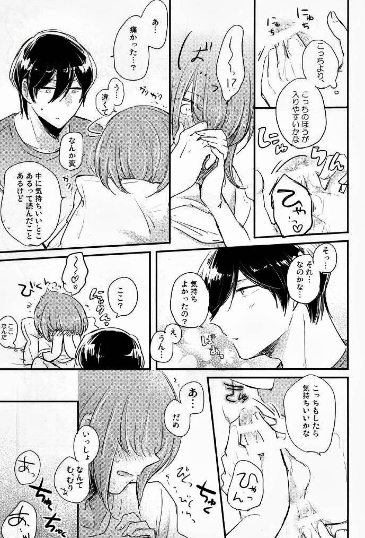 この熱の先が知りたいの【ダイヤのA/降春】 page 30