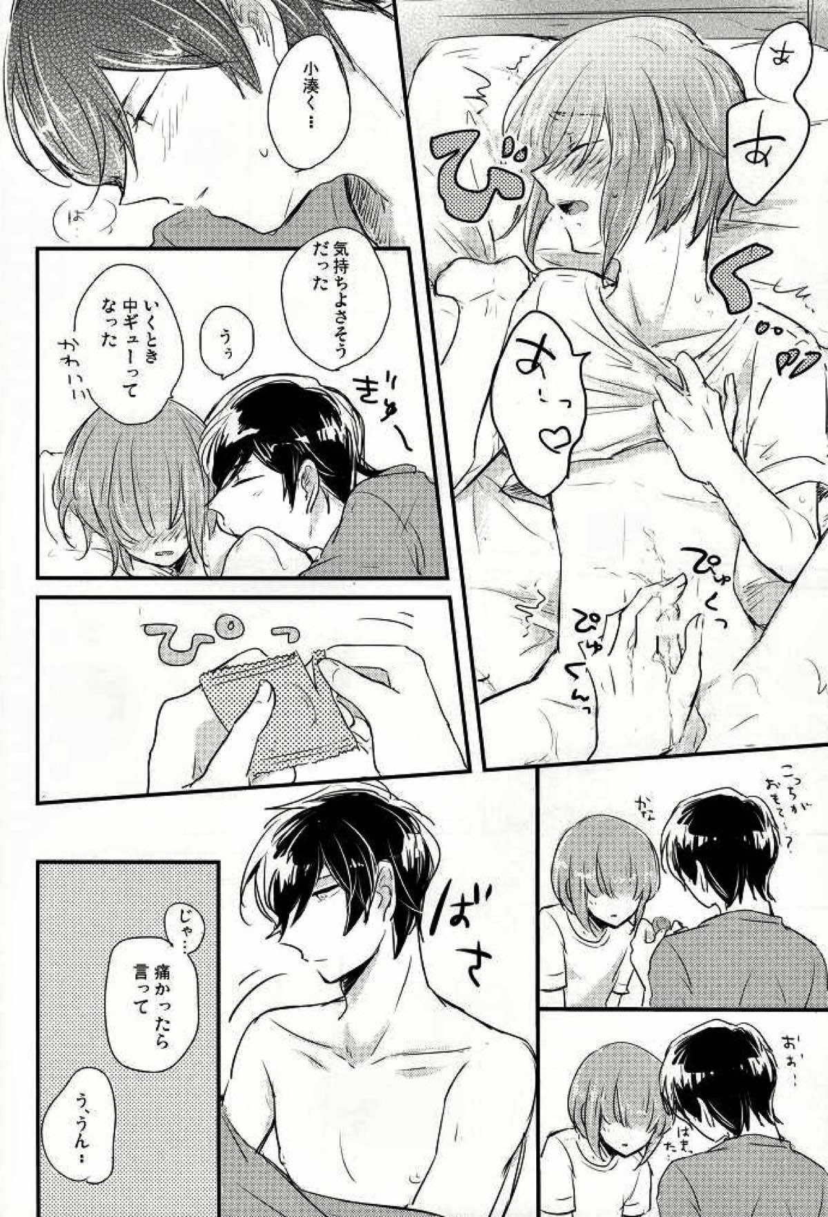 この熱の先が知りたいの【ダイヤのA/降春】 page 31