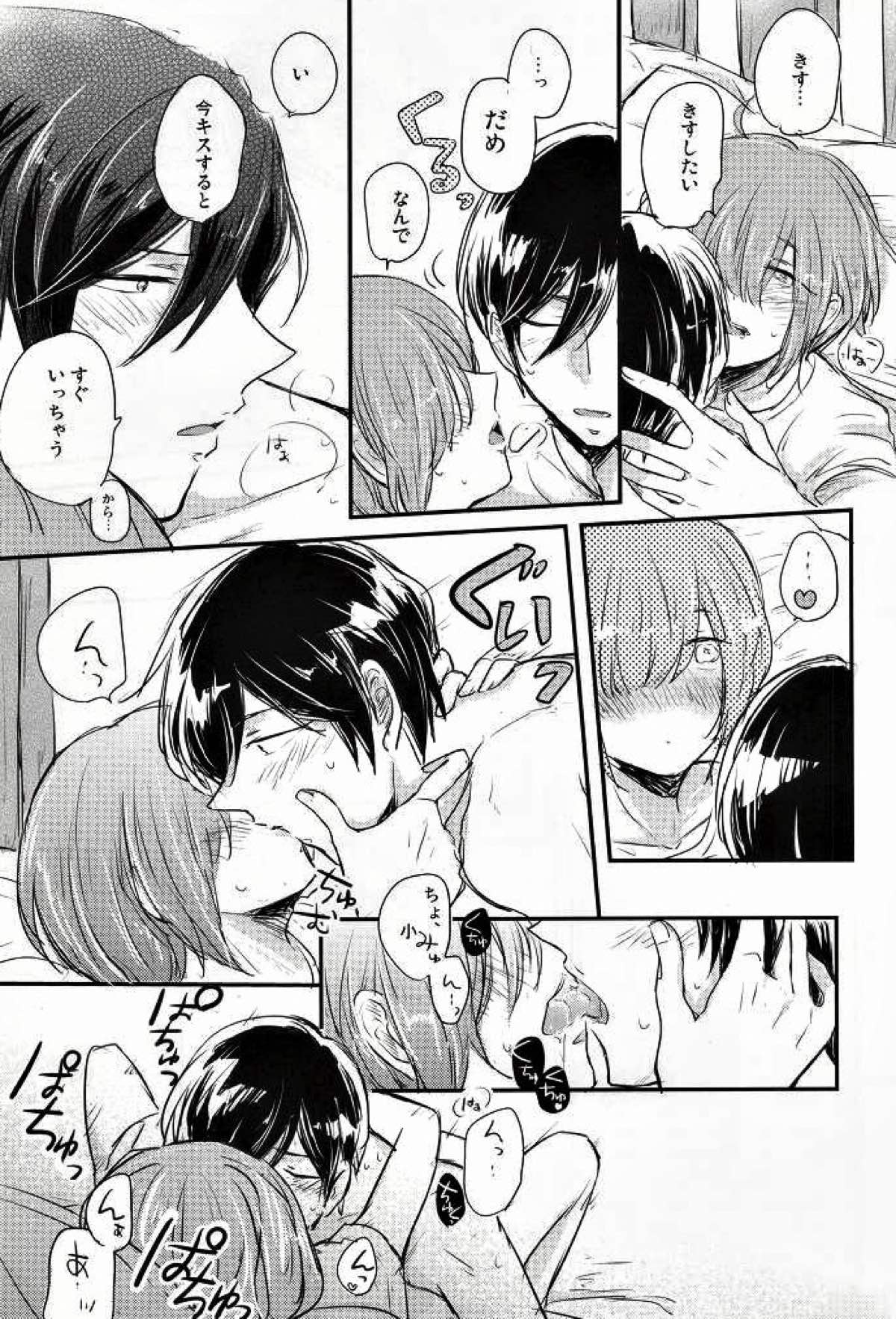この熱の先が知りたいの【ダイヤのA/降春】 page 34