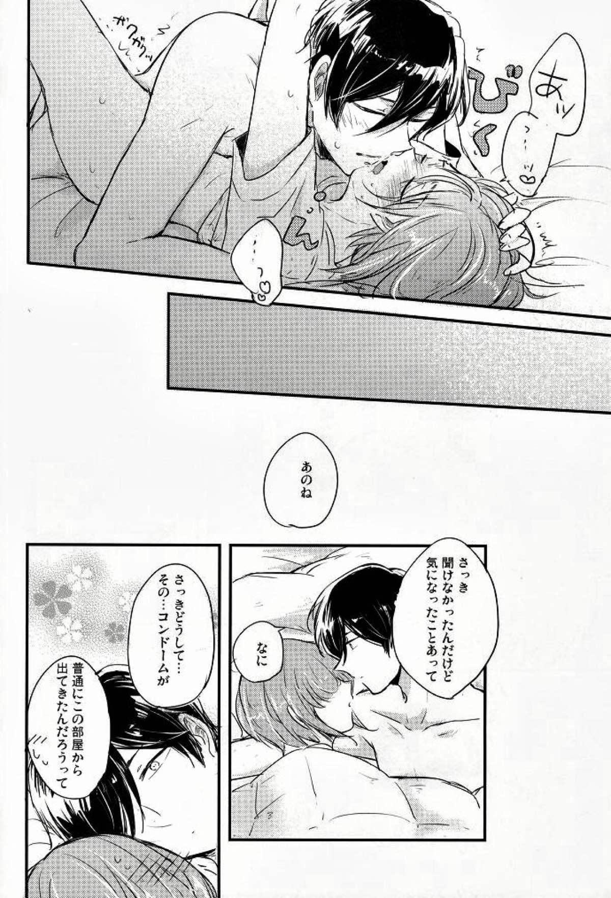 この熱の先が知りたいの【ダイヤのA/降春】 page 35