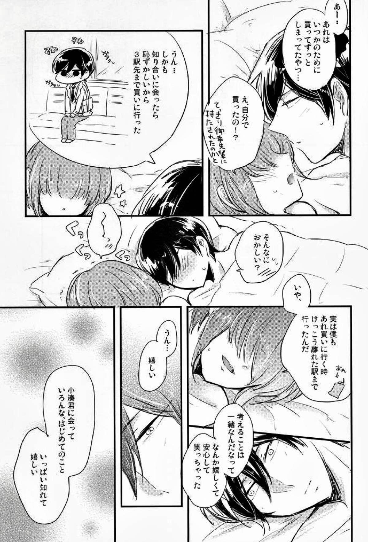 この熱の先が知りたいの【ダイヤのA/降春】 page 36