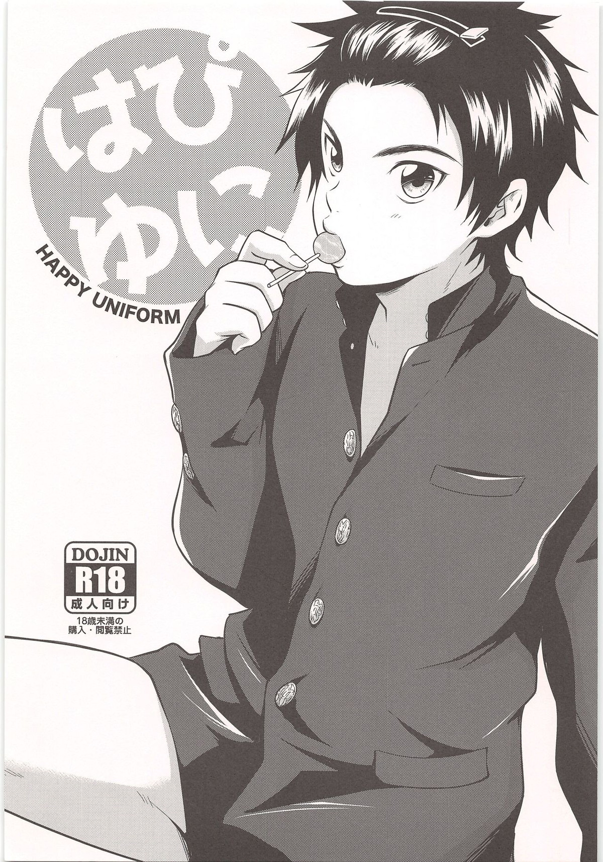 Recommended BL manga "はっぴーゆにほーむ【ダイヤのA/倉沢】" cover image