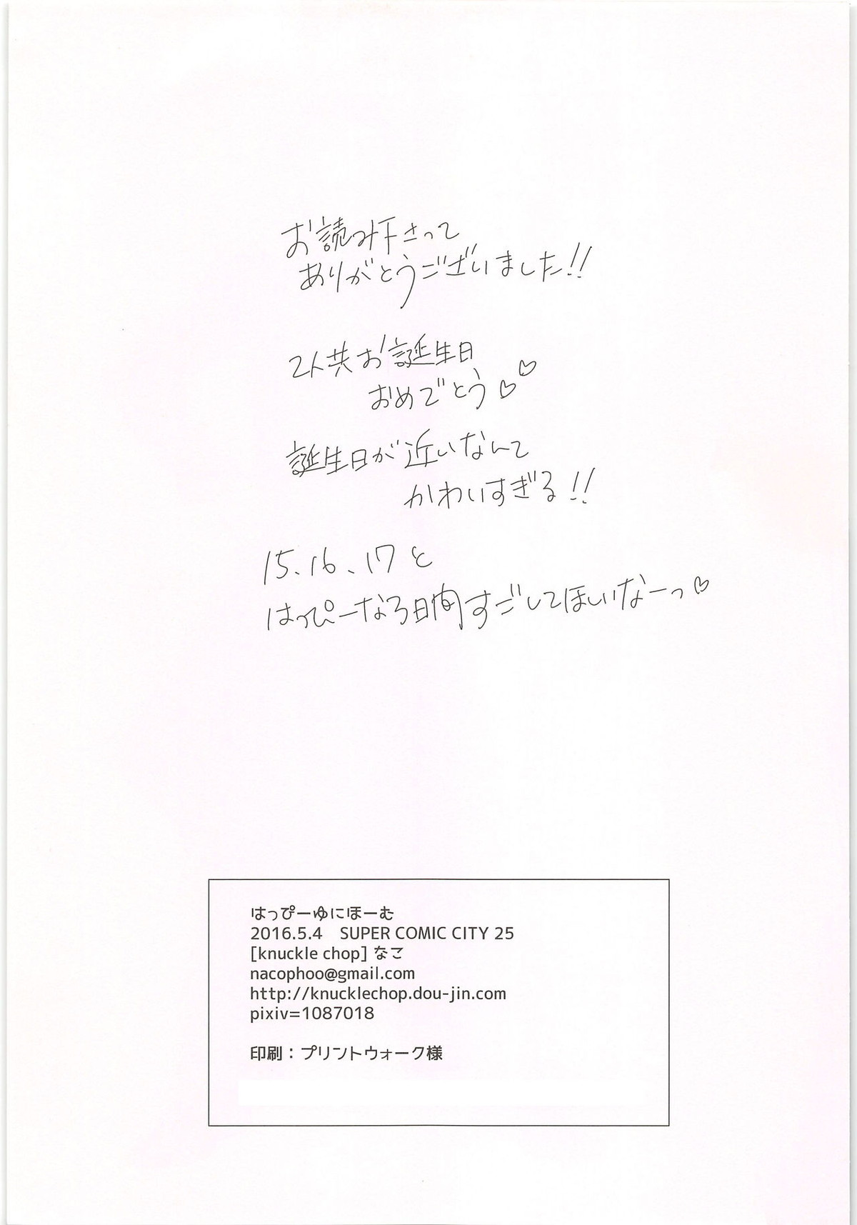 はっぴーゆにほーむ【ダイヤのA/倉沢】 page 11