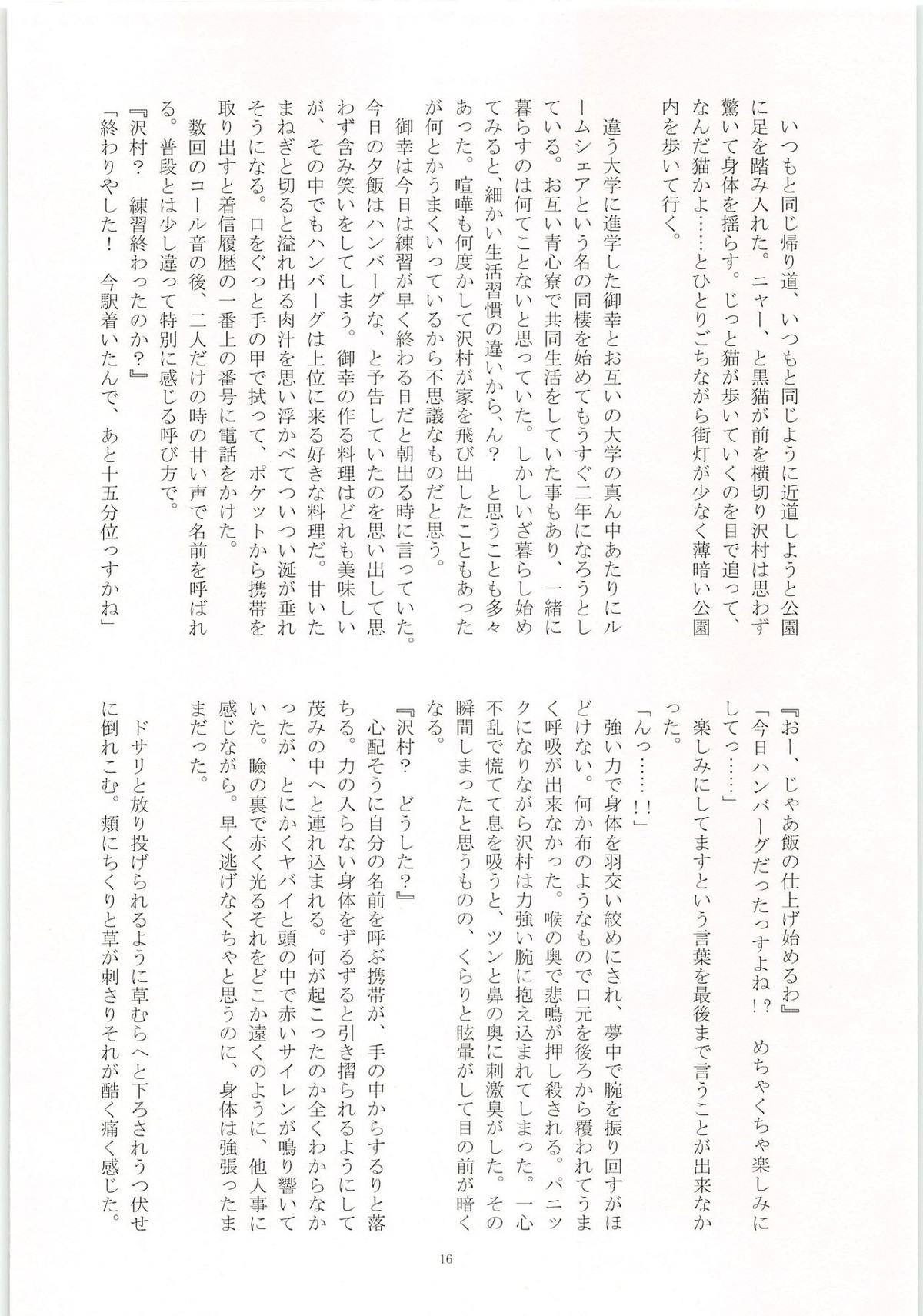 ノーゲーム【ダイヤのA/モブ×沢村栄純】 page 17