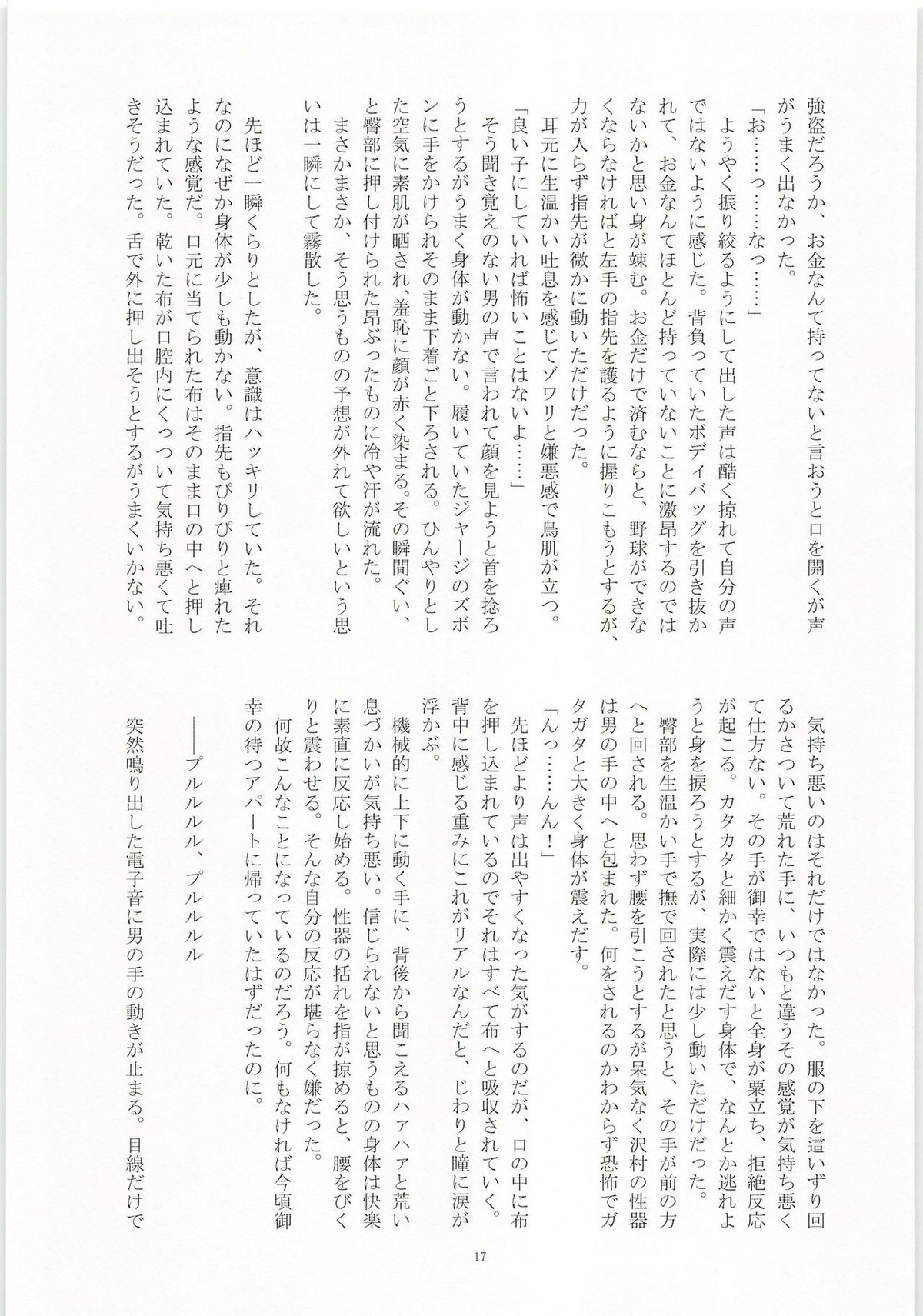 ノーゲーム【ダイヤのA/モブ×沢村栄純】 page 18