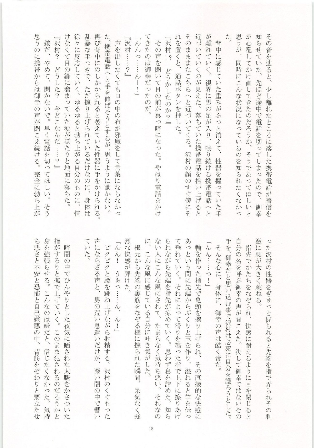ノーゲーム【ダイヤのA/モブ×沢村栄純】 page 19
