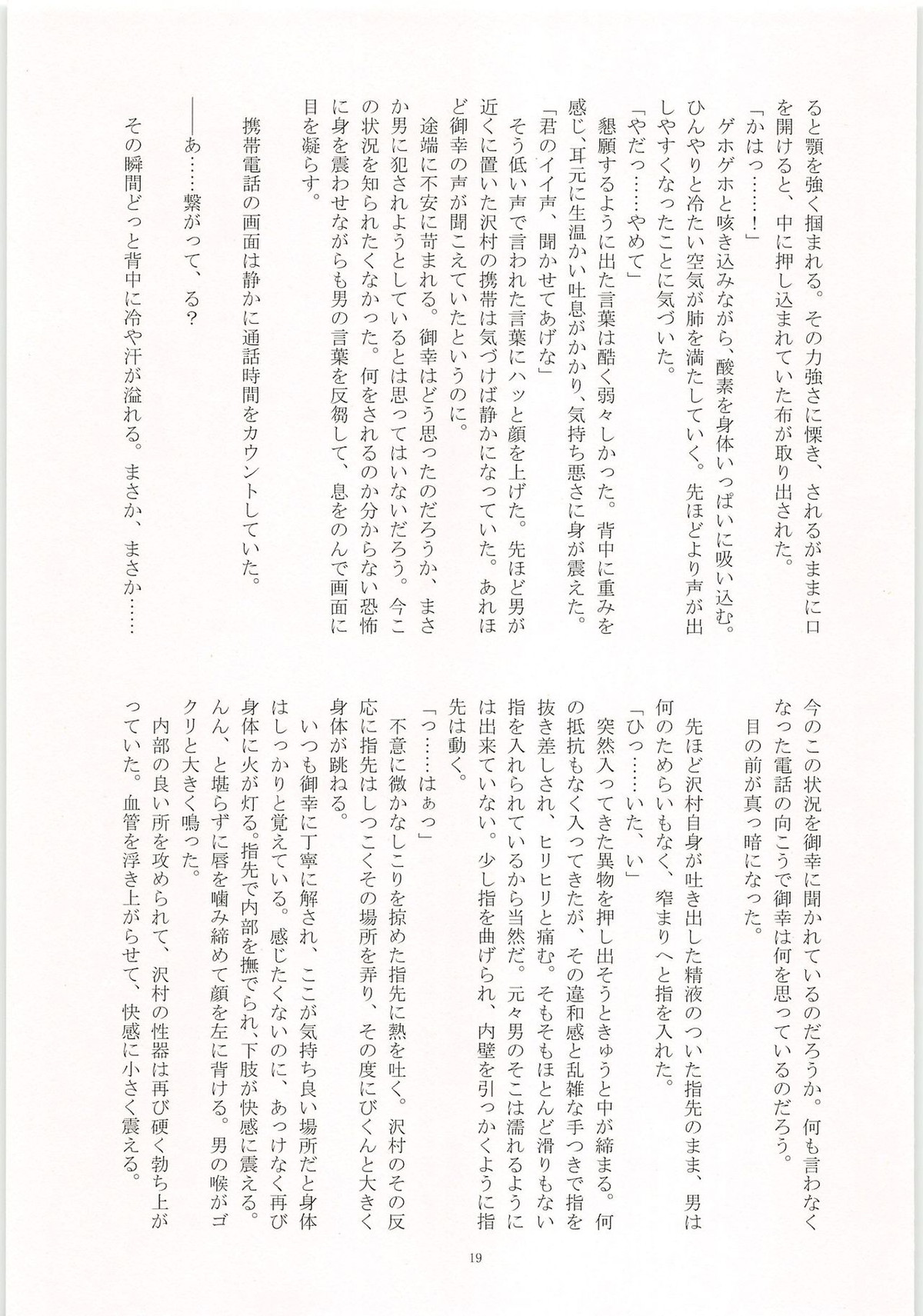 ノーゲーム【ダイヤのA/モブ×沢村栄純】 page 20