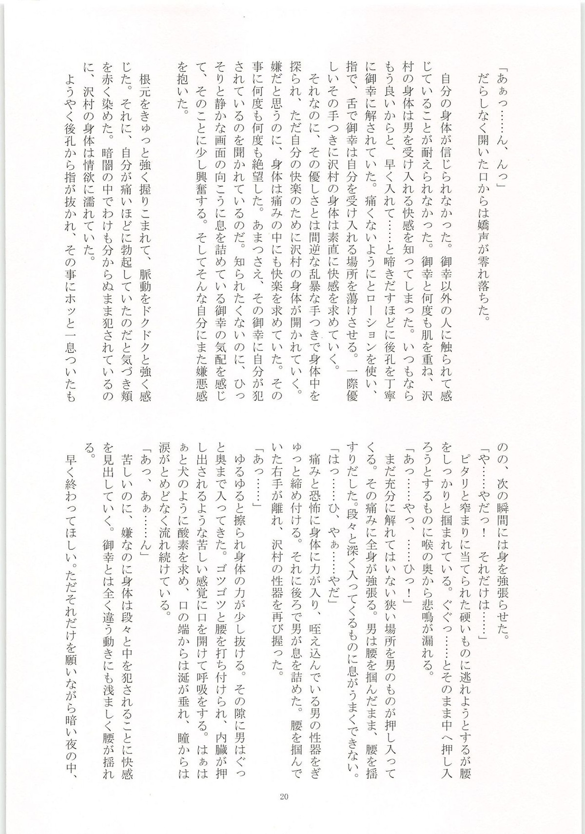 ノーゲーム【ダイヤのA/モブ×沢村栄純】 page 21