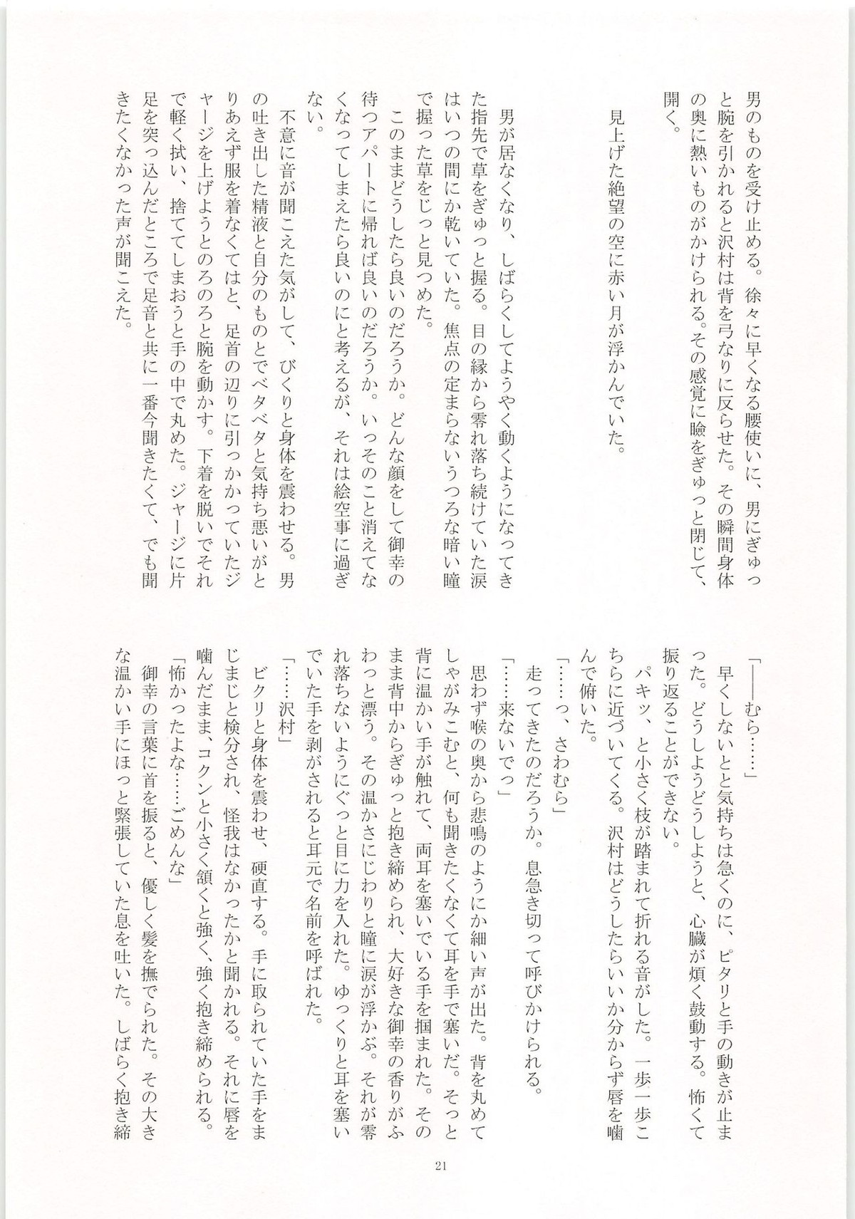 ノーゲーム【ダイヤのA/モブ×沢村栄純】 page 22