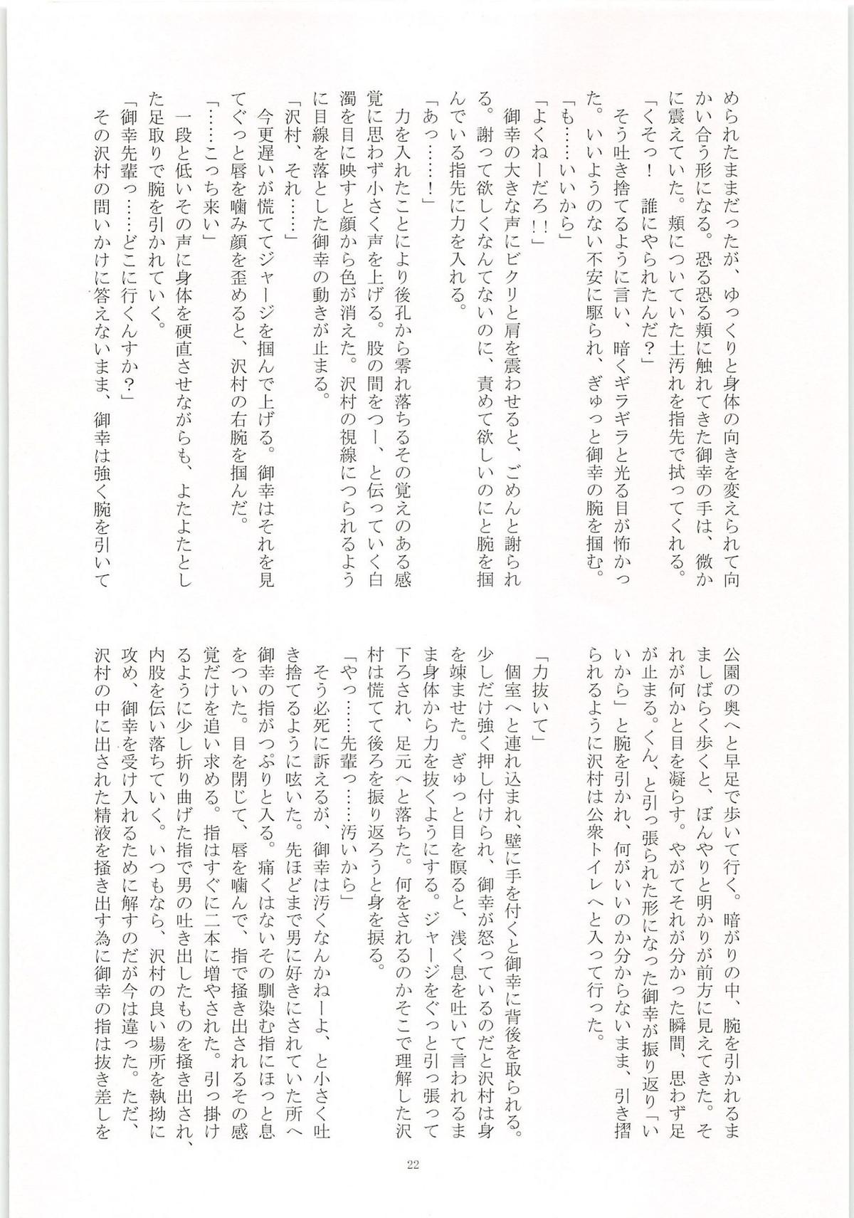 ノーゲーム【ダイヤのA/モブ×沢村栄純】 page 23