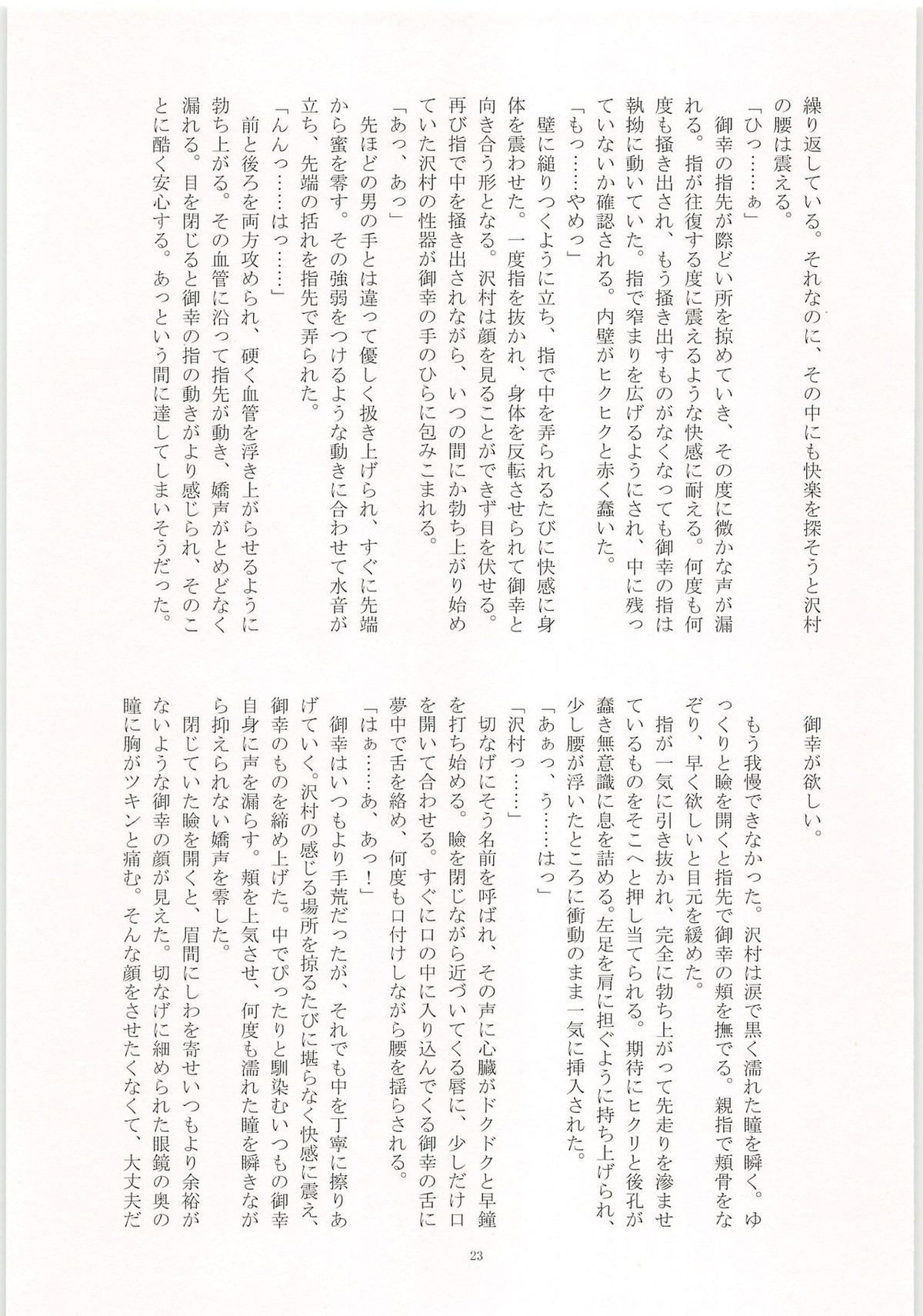 ノーゲーム【ダイヤのA/モブ×沢村栄純】 page 24