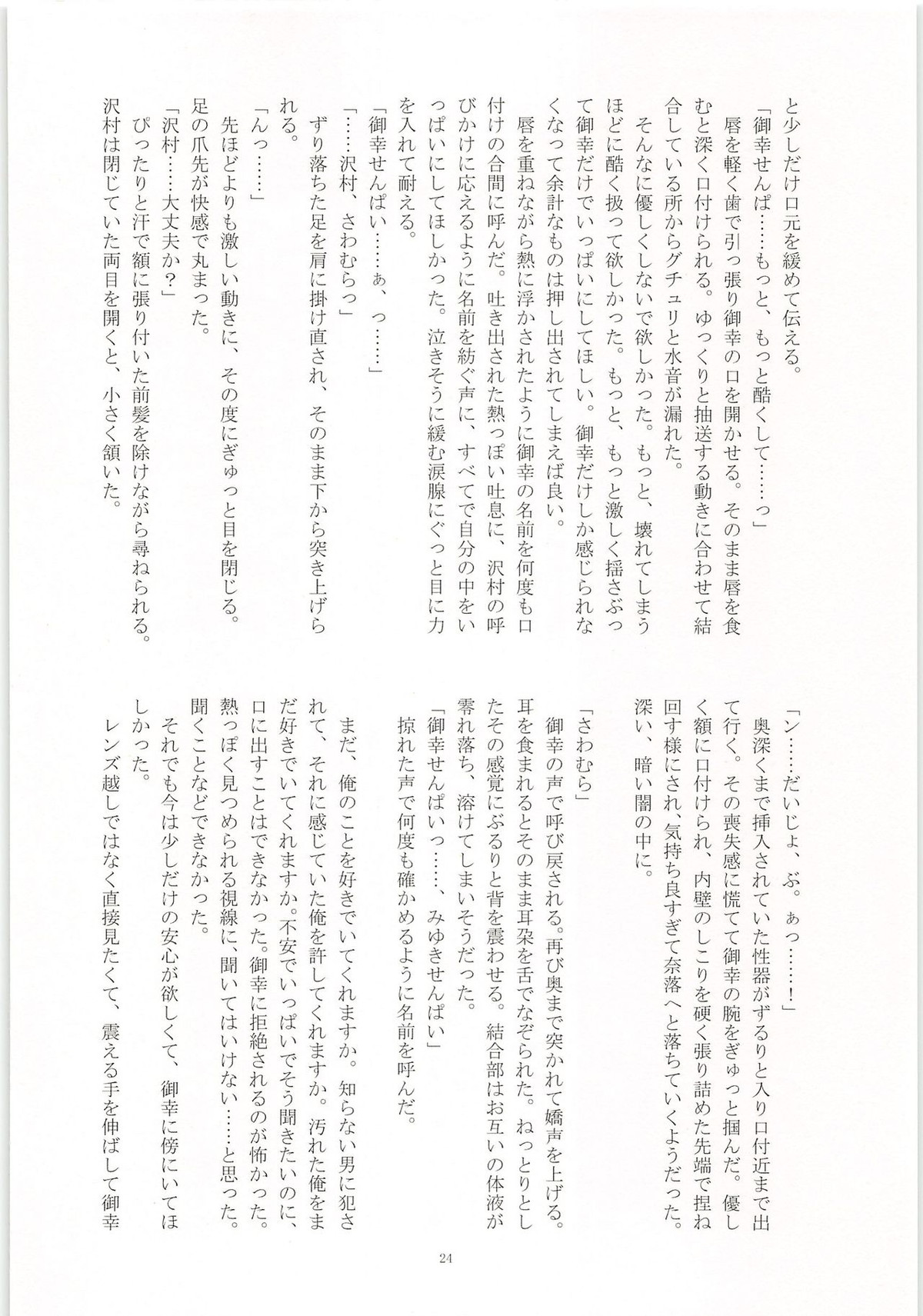 ノーゲーム【ダイヤのA/モブ×沢村栄純】 page 25