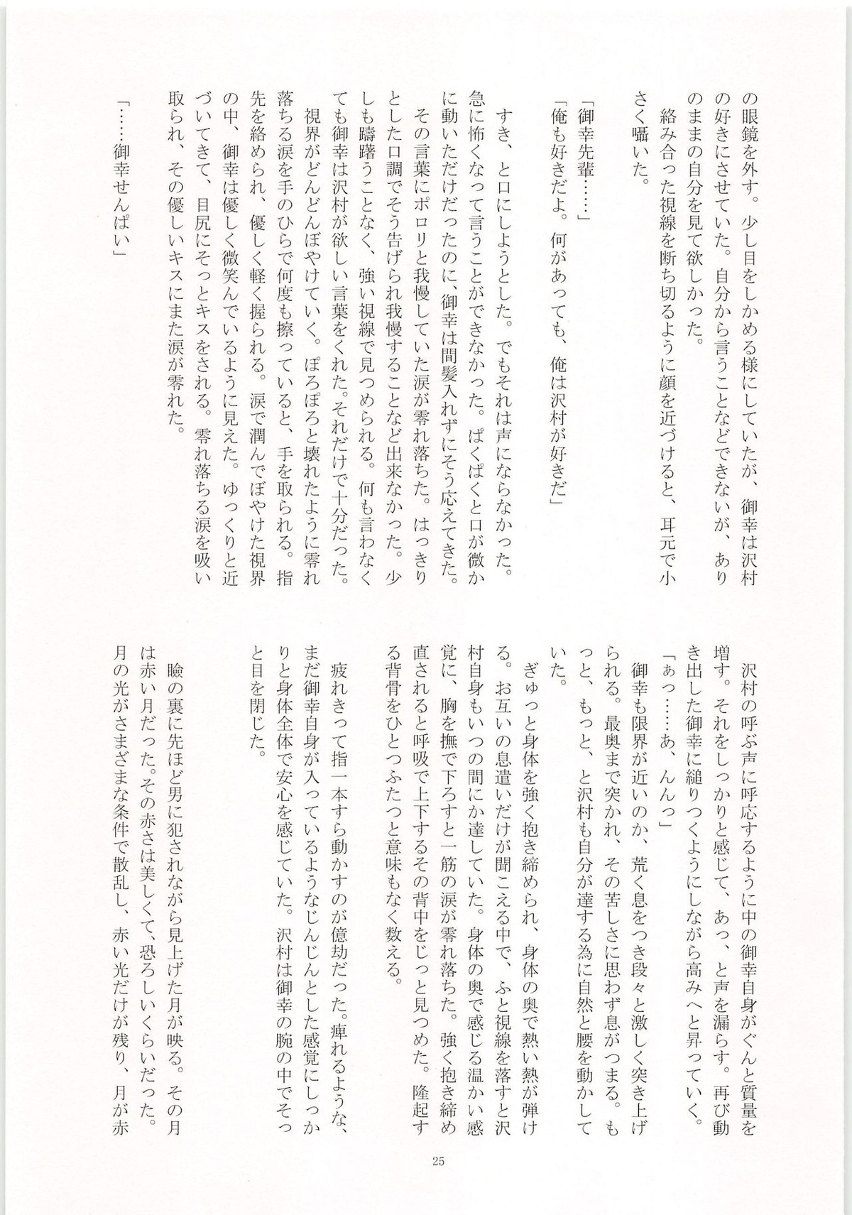 ノーゲーム【ダイヤのA/モブ×沢村栄純】 page 26