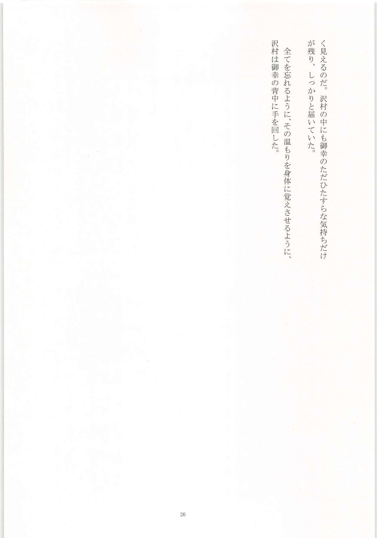 ノーゲーム【ダイヤのA/モブ×沢村栄純】 page 27