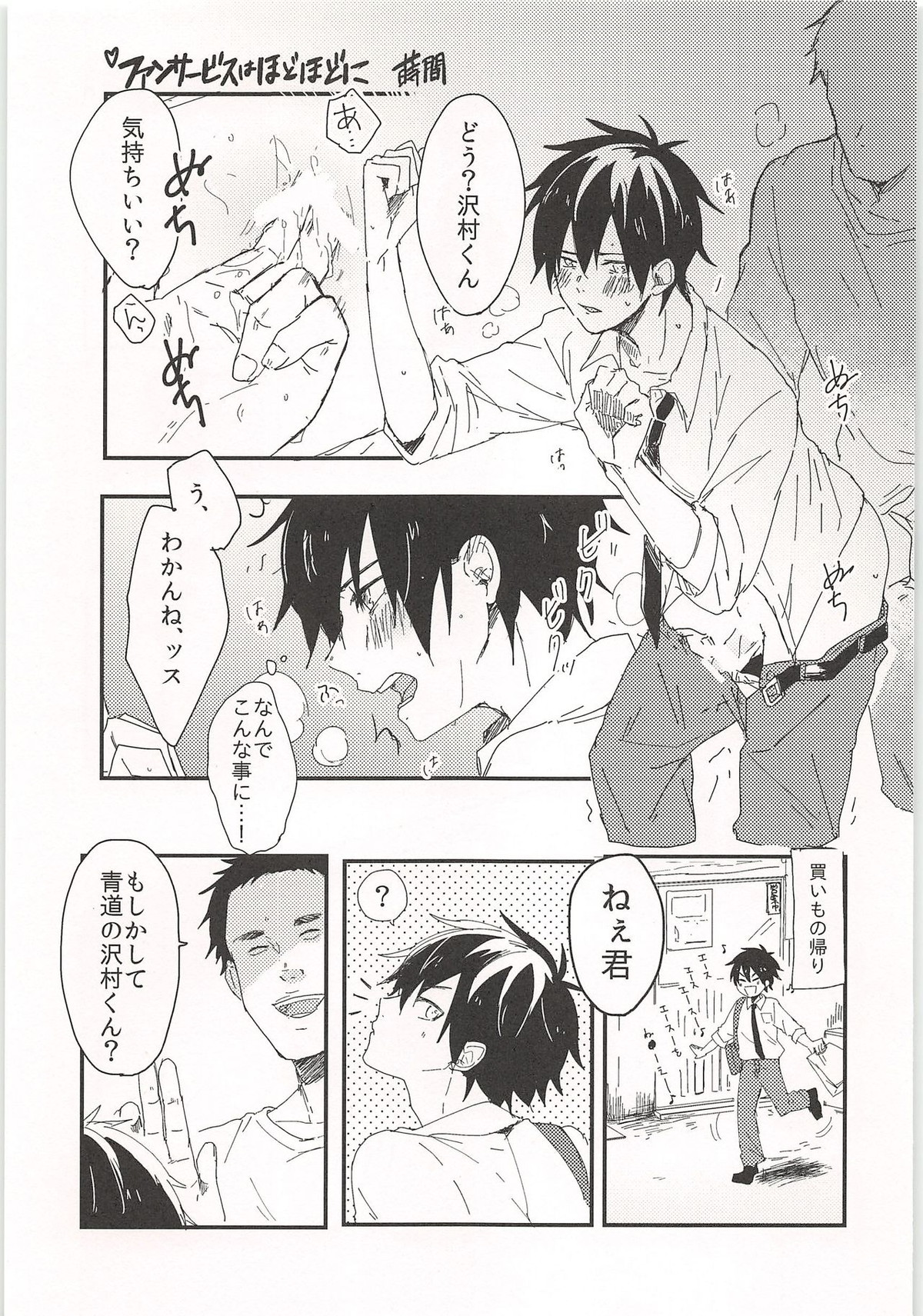 ノーゲーム【ダイヤのA/モブ×沢村栄純】 page 28