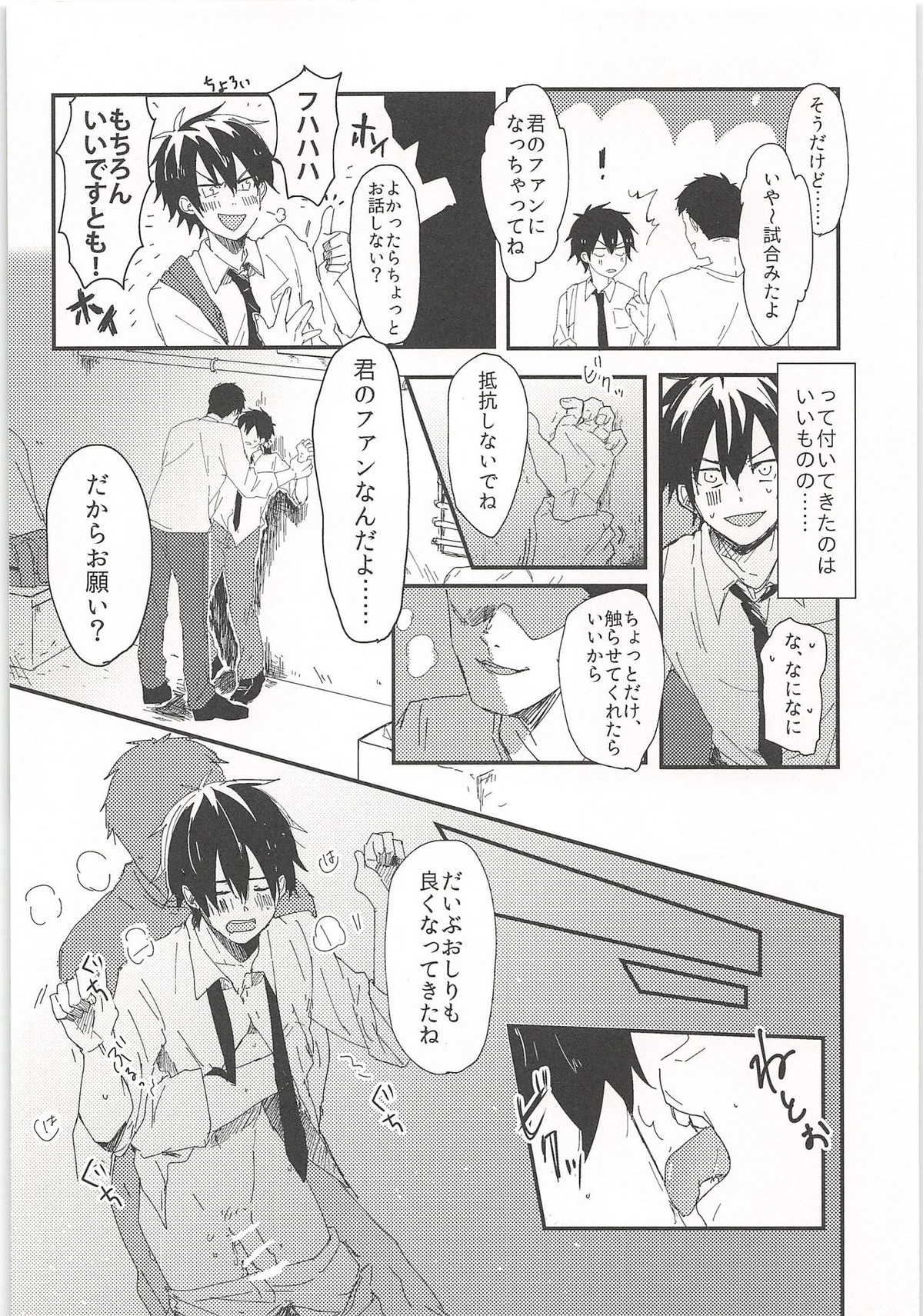 ノーゲーム【ダイヤのA/モブ×沢村栄純】 page 29
