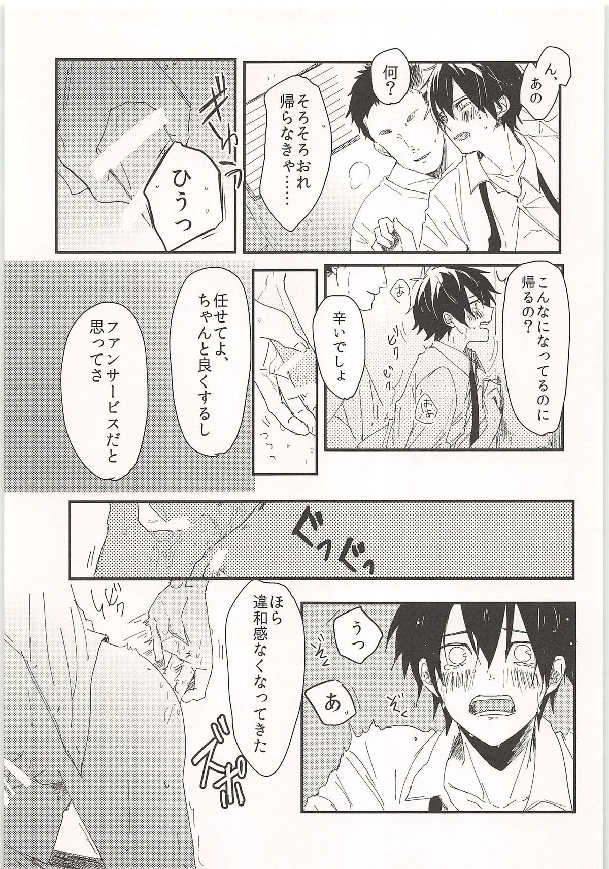ノーゲーム【ダイヤのA/モブ×沢村栄純】 page 30