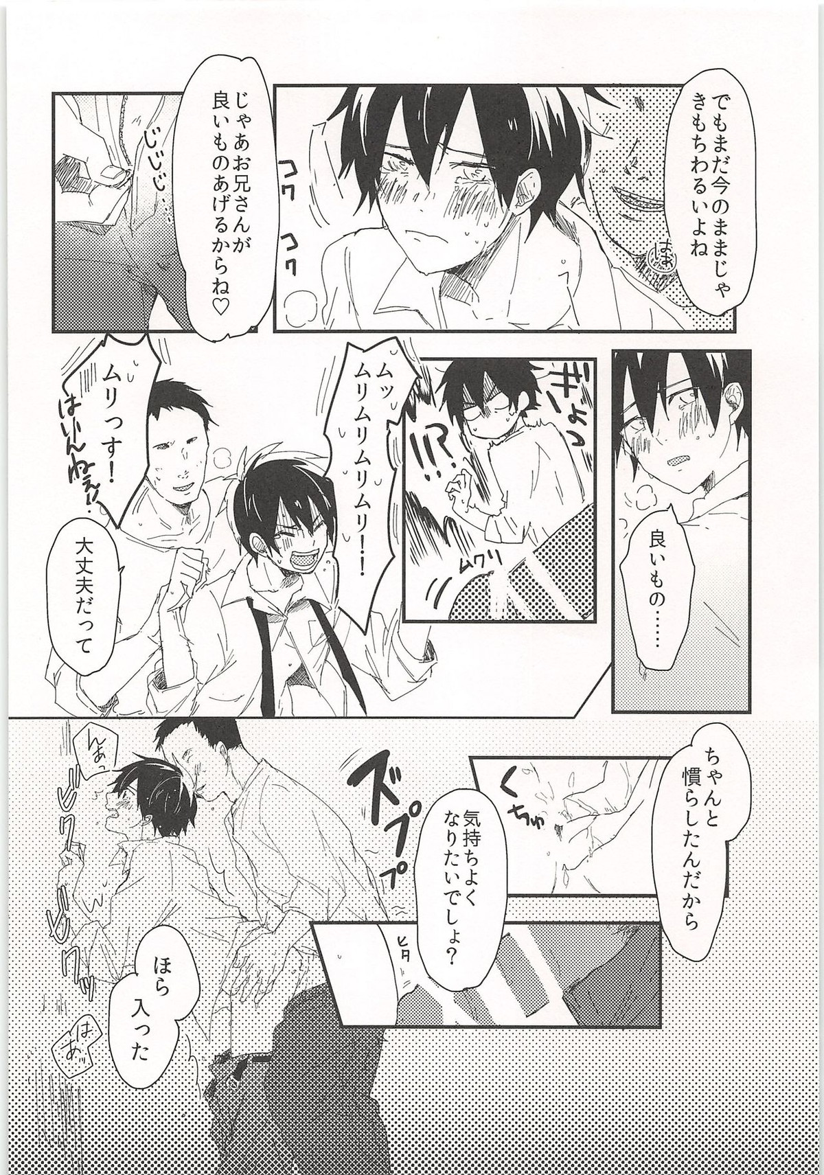 ノーゲーム【ダイヤのA/モブ×沢村栄純】 page 31