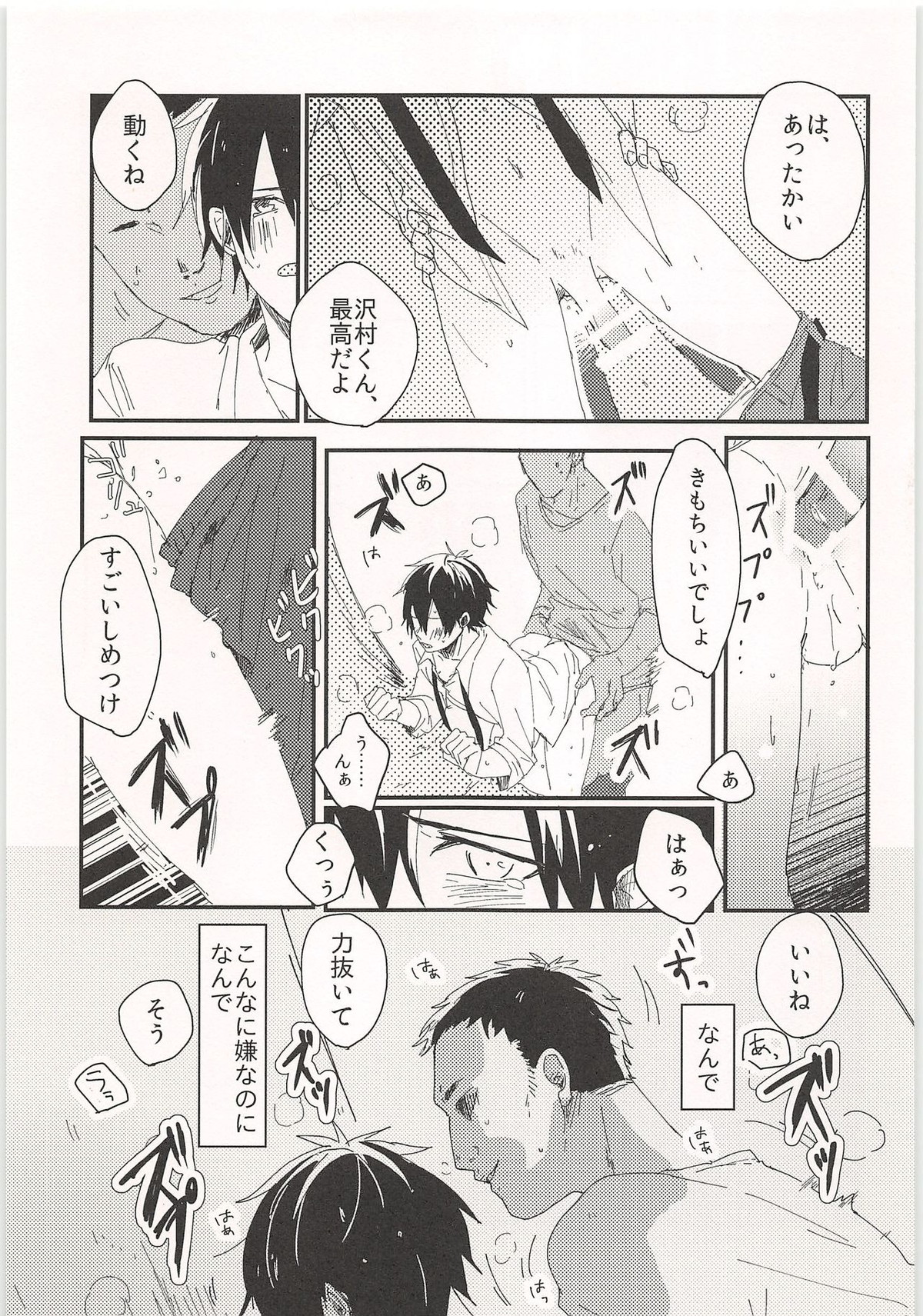 ノーゲーム【ダイヤのA/モブ×沢村栄純】 page 32
