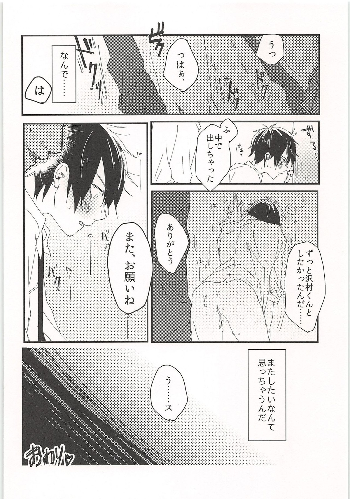 ノーゲーム【ダイヤのA/モブ×沢村栄純】 page 33