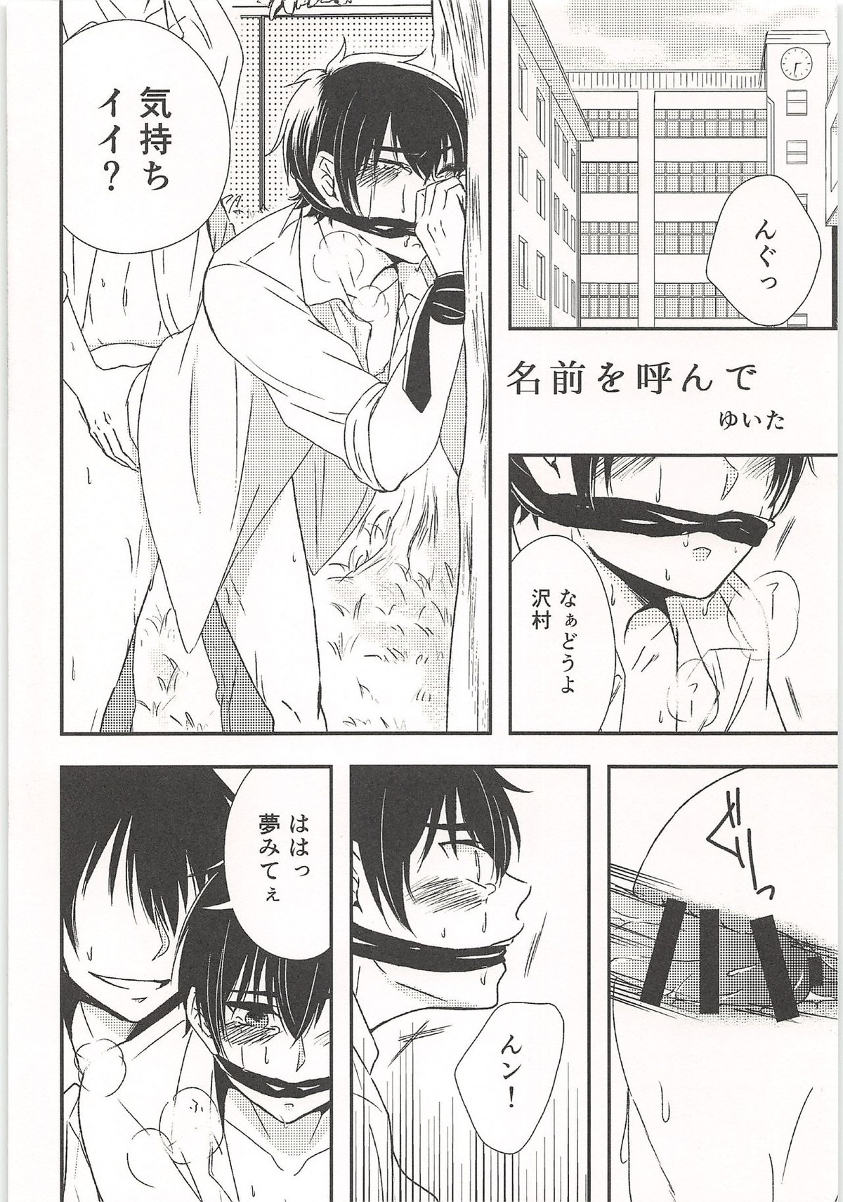 ノーゲーム【ダイヤのA/モブ×沢村栄純】 page 35