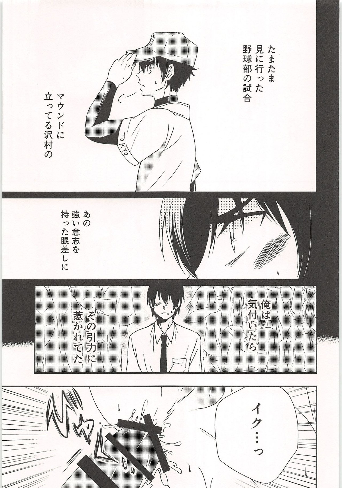 ノーゲーム【ダイヤのA/モブ×沢村栄純】 page 36