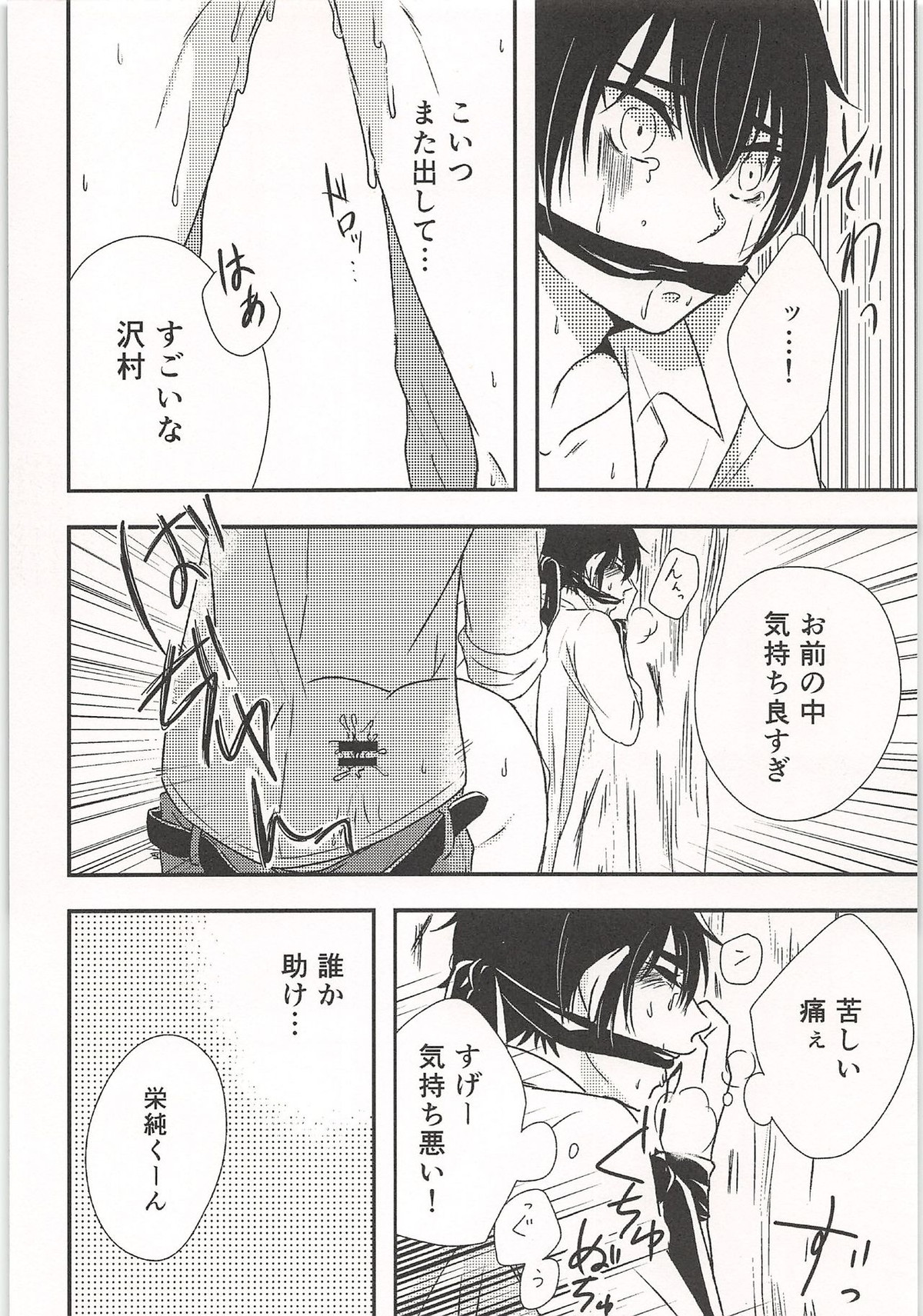 ノーゲーム【ダイヤのA/モブ×沢村栄純】 page 37
