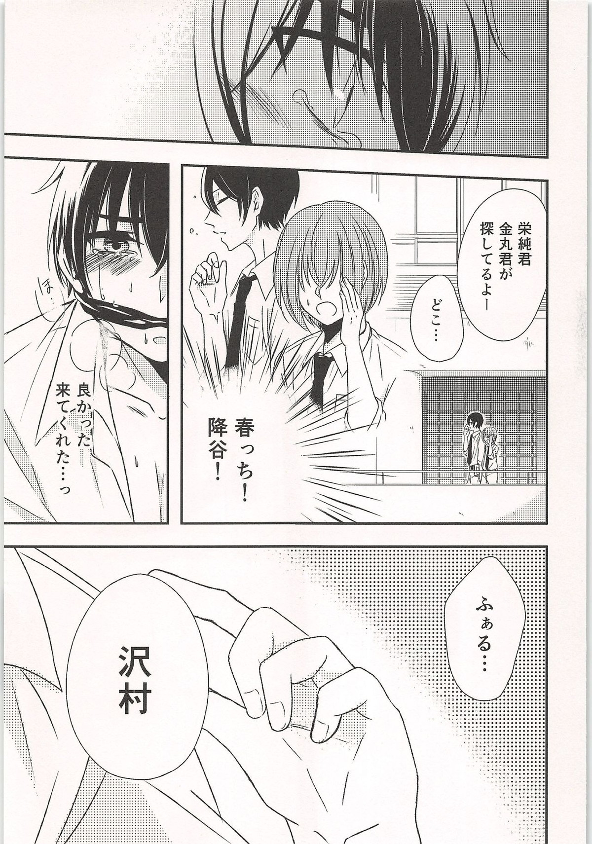ノーゲーム【ダイヤのA/モブ×沢村栄純】 page 38