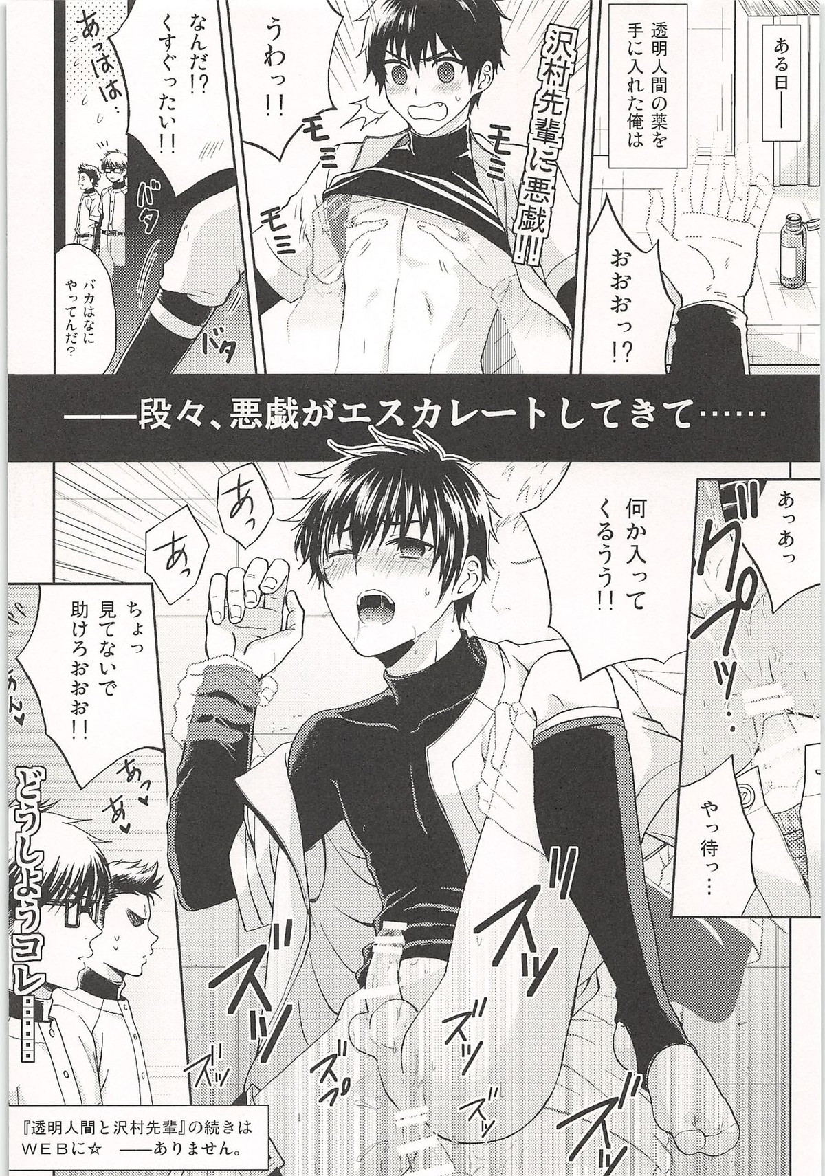 ノーゲーム【ダイヤのA/モブ×沢村栄純】 page 41
